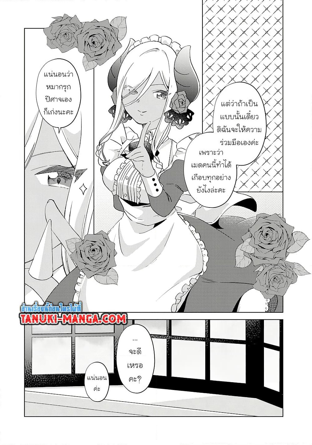 Hara Peko Mao to Horyo Yusha! Mao ga Ore no Heya ni Meshi wo Gui ni Kuru Ndaga page 9