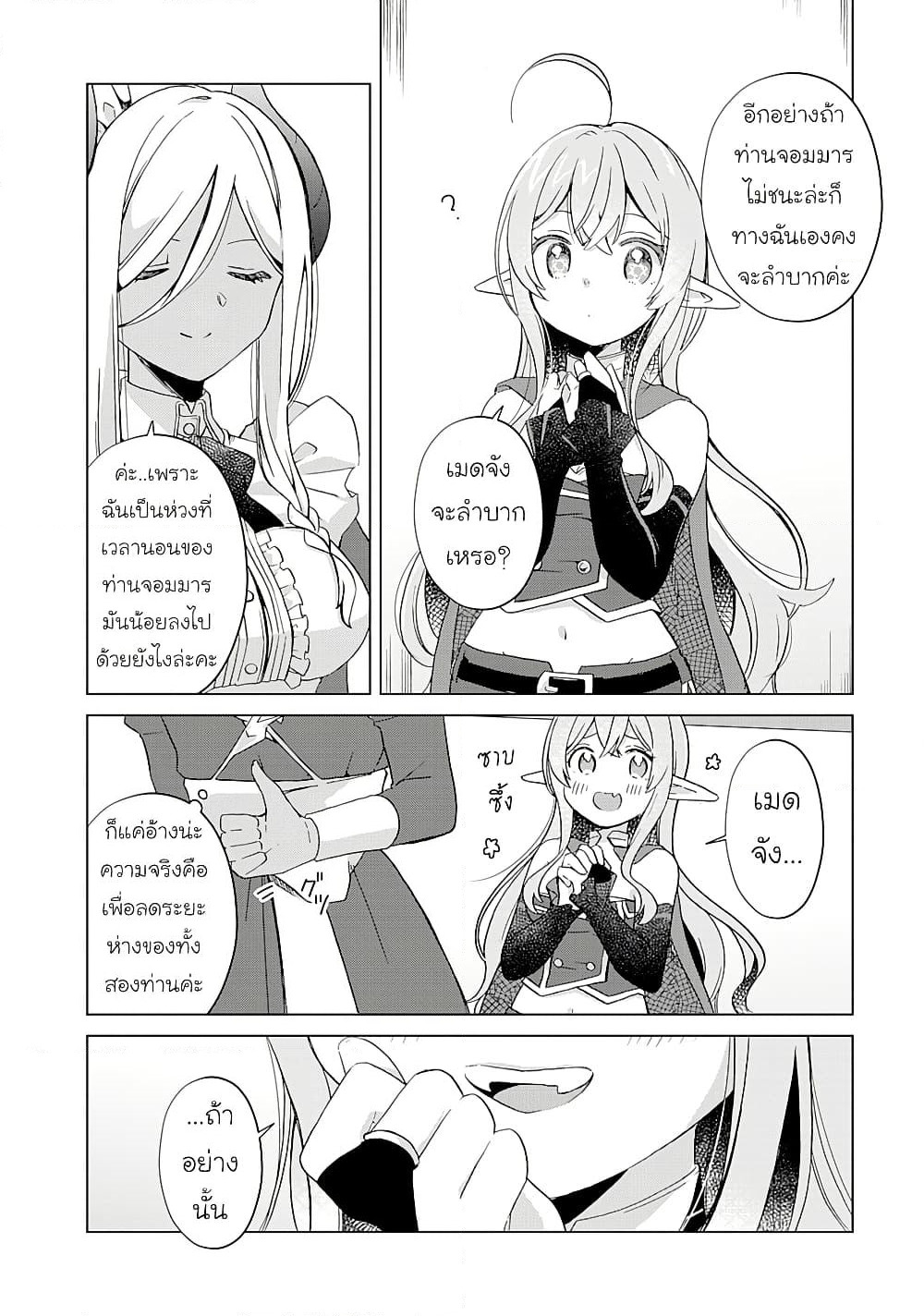 Hara Peko Mao to Horyo Yusha! Mao ga Ore no Heya ni Meshi wo Gui ni Kuru Ndaga page 10