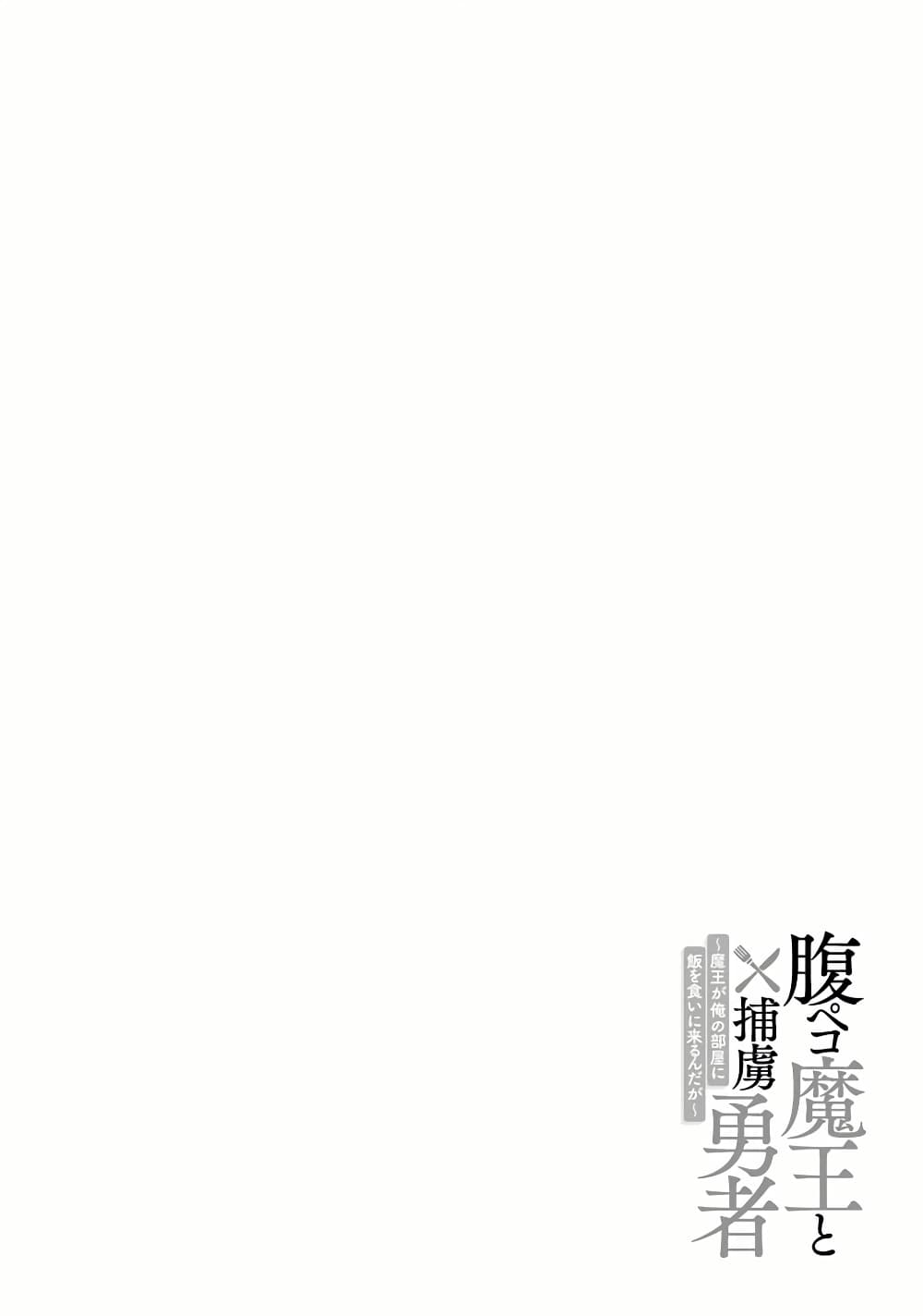 Hara Peko Mao to Horyo Yusha! Mao ga Ore no Heya ni Meshi wo Gui ni Kuru Ndaga page 2