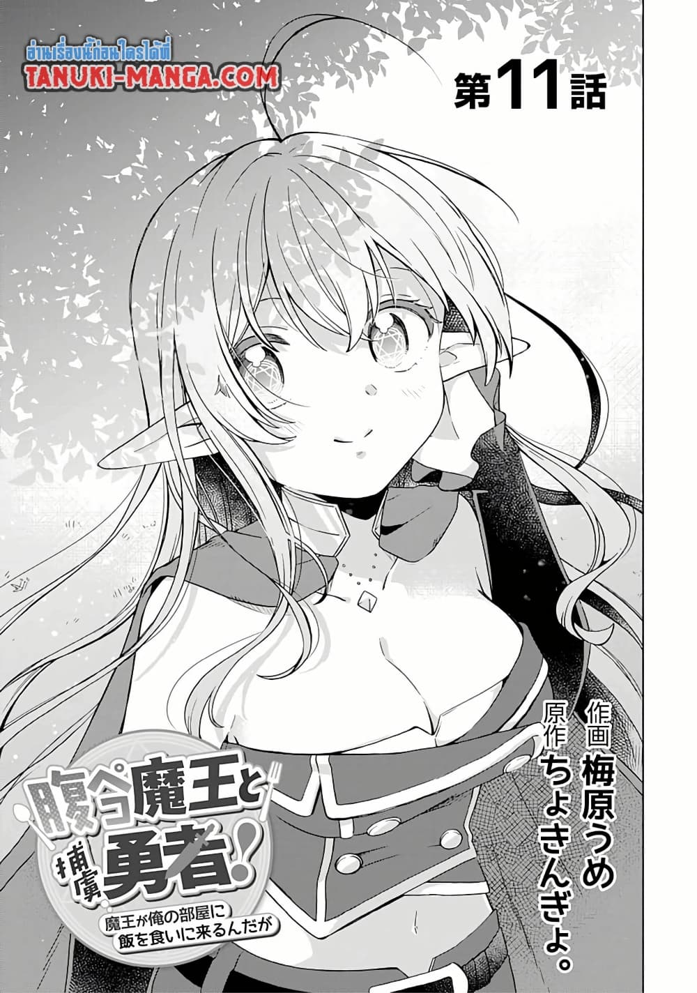 Hara Peko Mao to Horyo Yusha! Mao ga Ore no Heya ni Meshi wo Gui ni Kuru Ndaga page 3