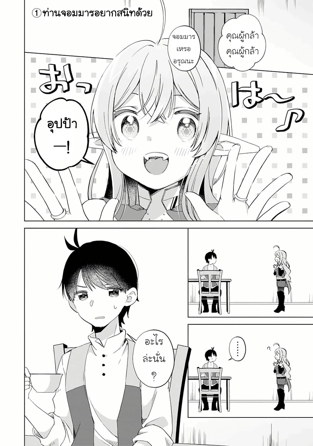 Hara Peko Mao to Horyo Yusha! Mao ga Ore no Heya ni Meshi wo Gui ni Kuru Ndaga page 4