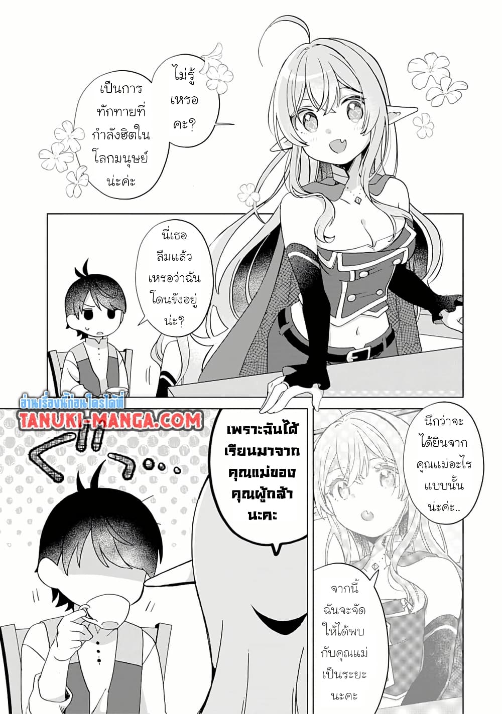 Hara Peko Mao to Horyo Yusha! Mao ga Ore no Heya ni Meshi wo Gui ni Kuru Ndaga page 5