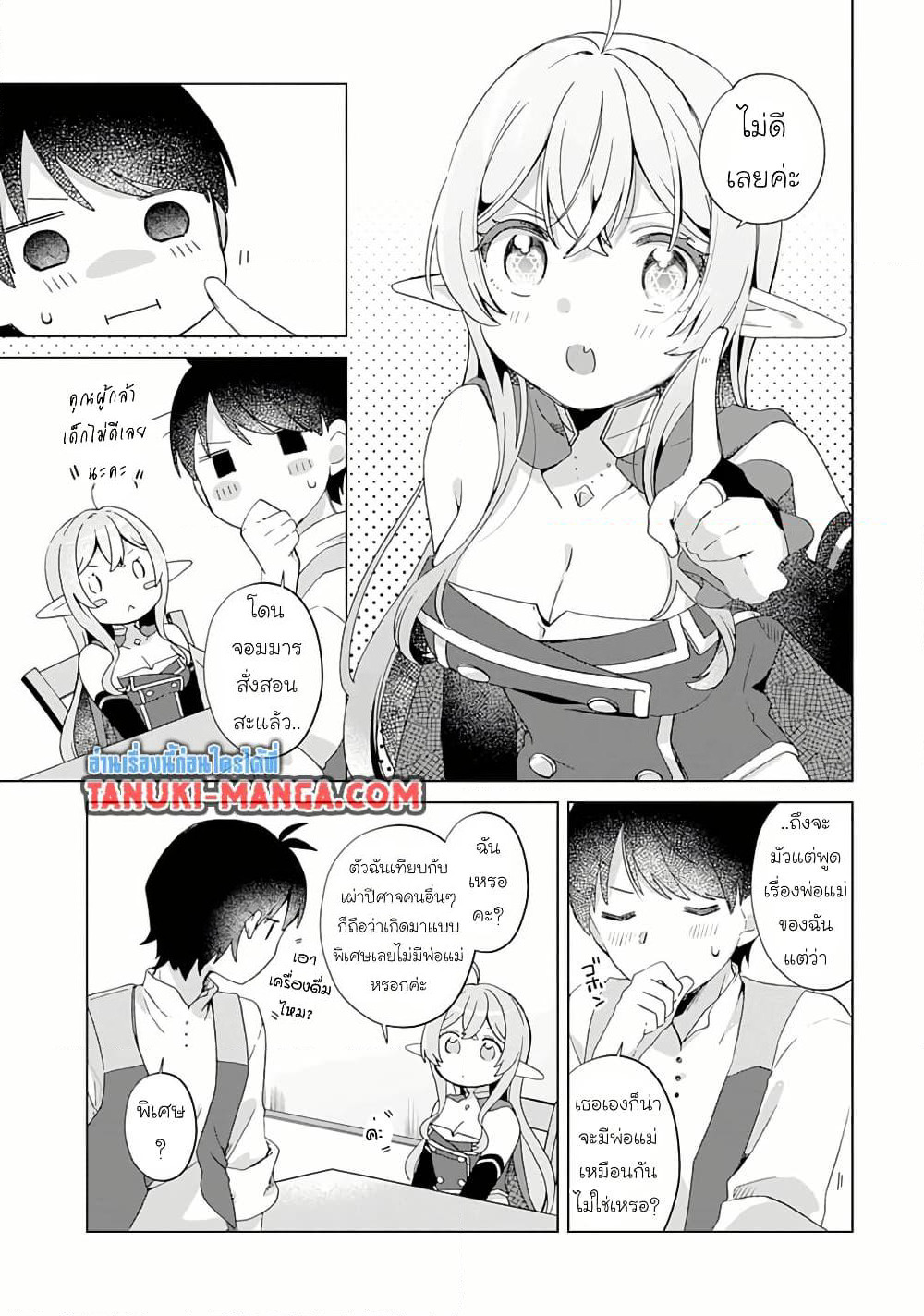Hara Peko Mao to Horyo Yusha! Mao ga Ore no Heya ni Meshi wo Gui ni Kuru Ndaga page 7