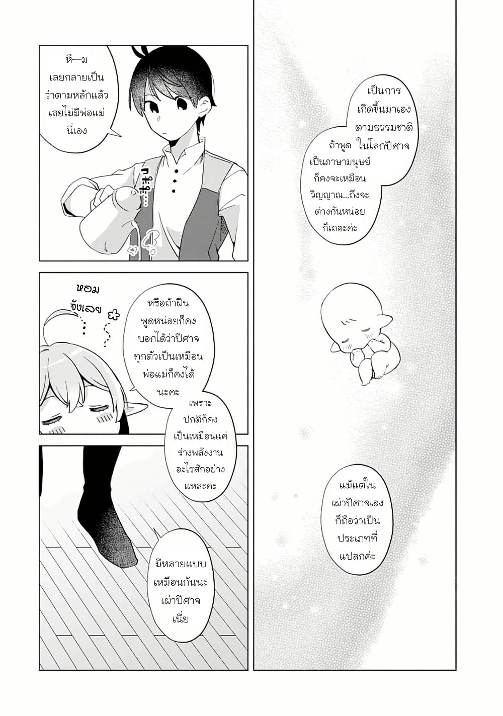 Hara Peko Mao to Horyo Yusha! Mao ga Ore no Heya ni Meshi wo Gui ni Kuru Ndaga page 8