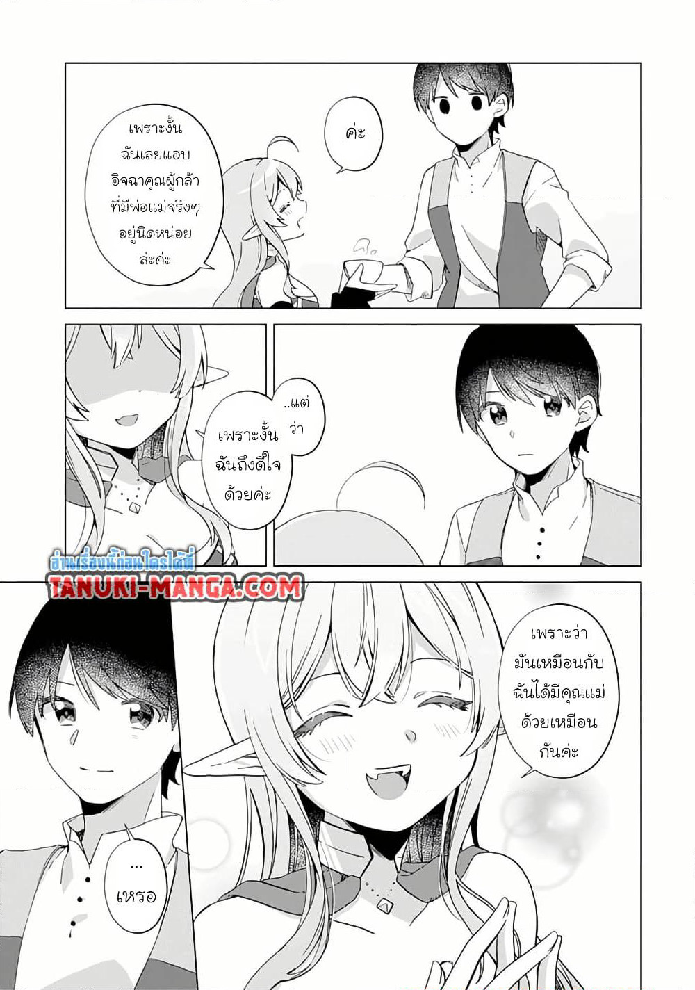 Hara Peko Mao to Horyo Yusha! Mao ga Ore no Heya ni Meshi wo Gui ni Kuru Ndaga page 9
