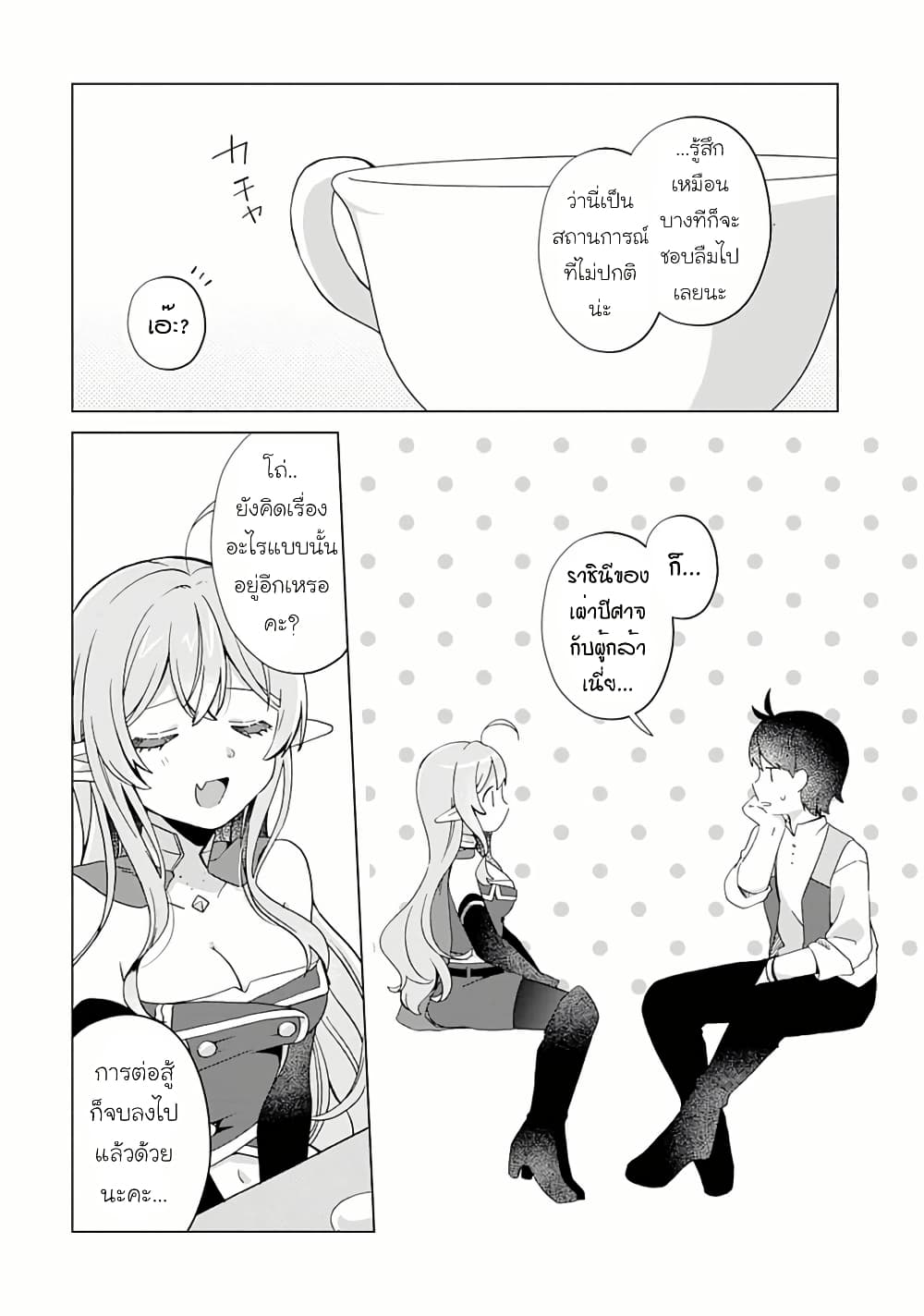 Hara Peko Mao to Horyo Yusha! Mao ga Ore no Heya ni Meshi wo Gui ni Kuru Ndaga page 10