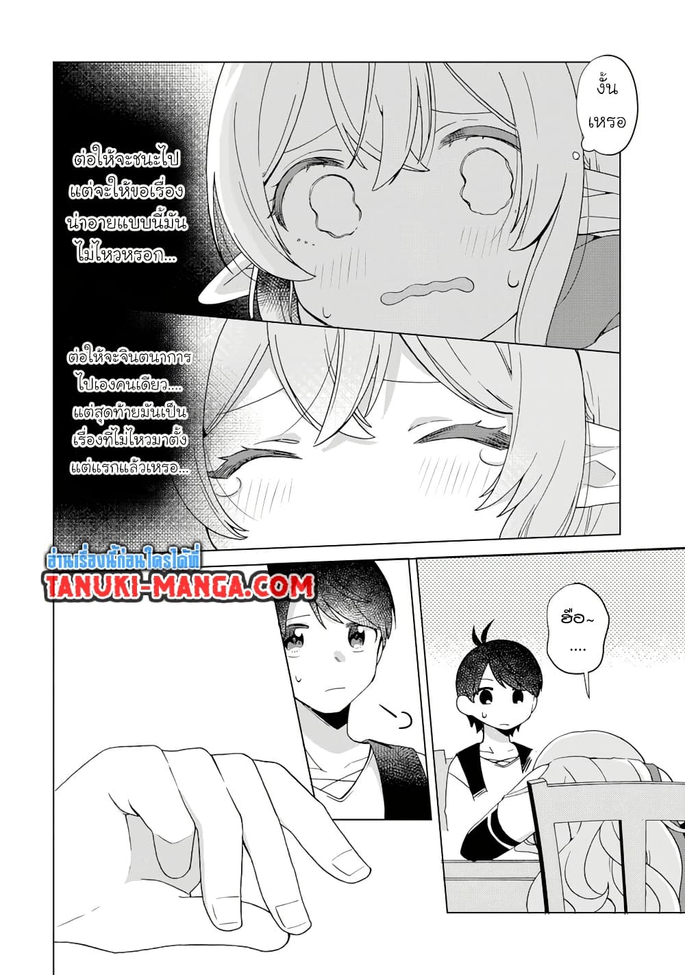 Hara Peko Mao to Horyo Yusha! Mao ga Ore no Heya ni Meshi wo Gui ni Kuru Ndaga page 3