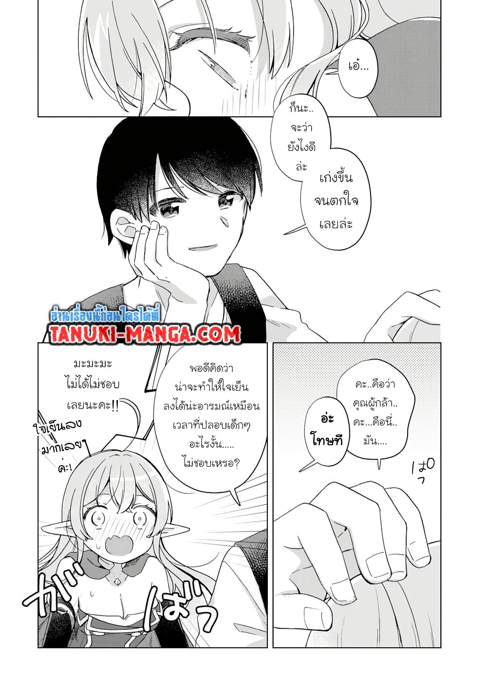 Hara Peko Mao to Horyo Yusha! Mao ga Ore no Heya ni Meshi wo Gui ni Kuru Ndaga page 5