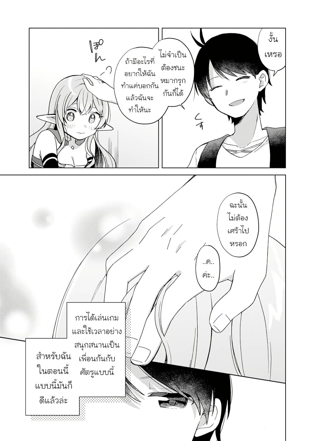 Hara Peko Mao to Horyo Yusha! Mao ga Ore no Heya ni Meshi wo Gui ni Kuru Ndaga page 6