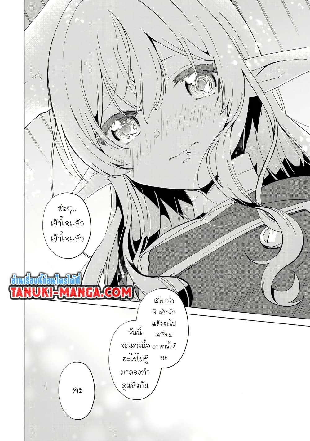 Hara Peko Mao to Horyo Yusha! Mao ga Ore no Heya ni Meshi wo Gui ni Kuru Ndaga page 9