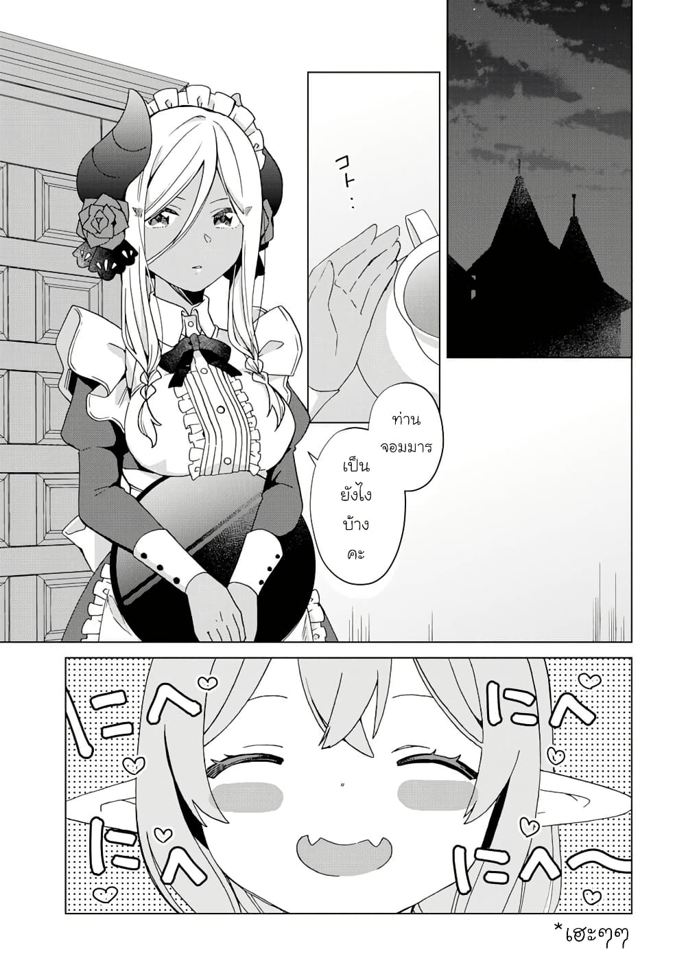 Hara Peko Mao to Horyo Yusha! Mao ga Ore no Heya ni Meshi wo Gui ni Kuru Ndaga page 10