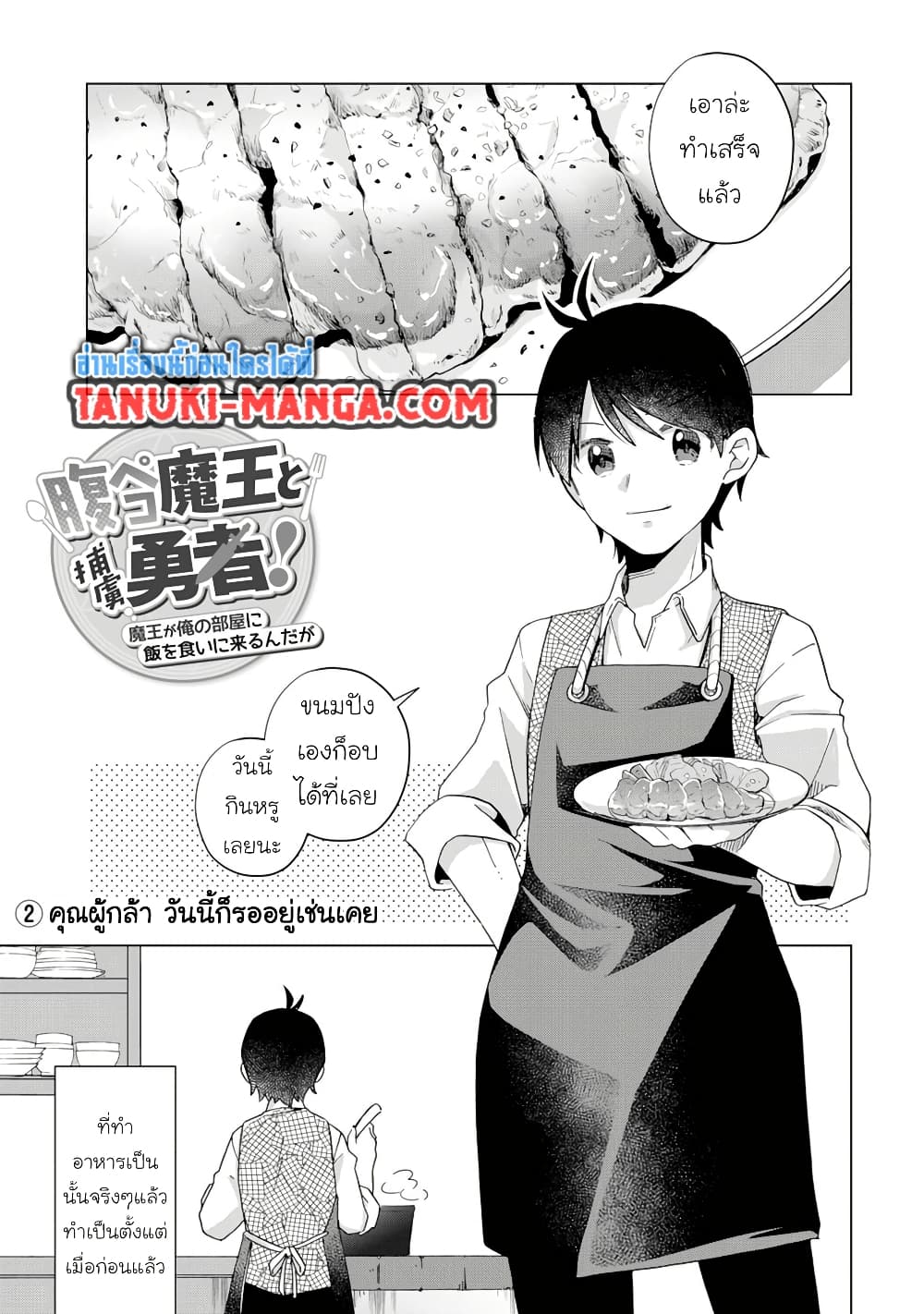Hara Peko Mao to Horyo Yusha! Mao ga Ore no Heya ni Meshi wo Gui ni Kuru Ndaga page 1