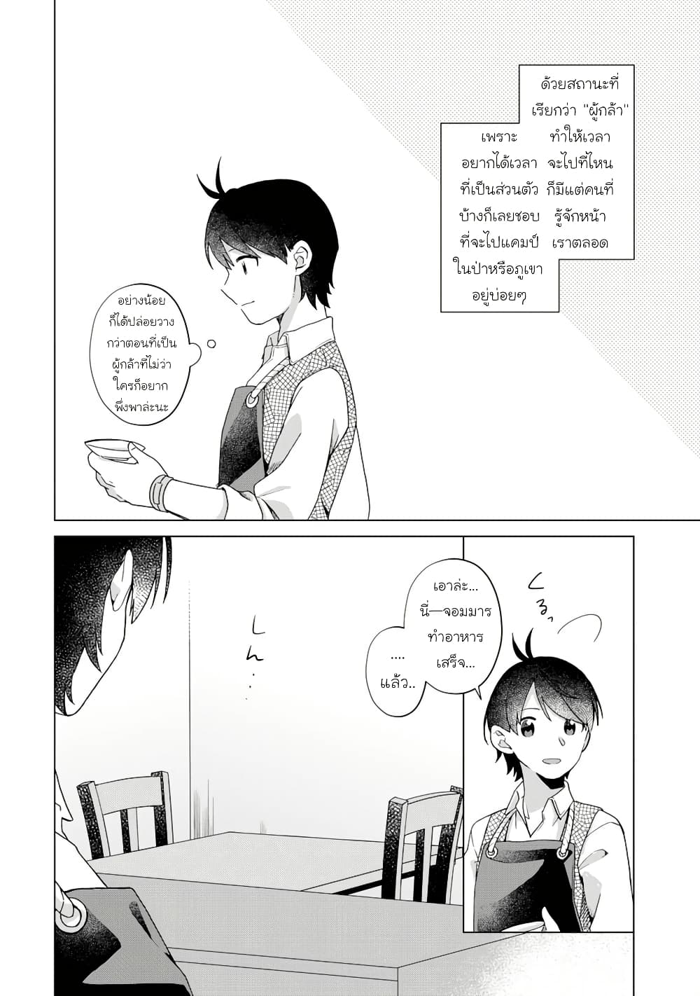 Hara Peko Mao to Horyo Yusha! Mao ga Ore no Heya ni Meshi wo Gui ni Kuru Ndaga page 2