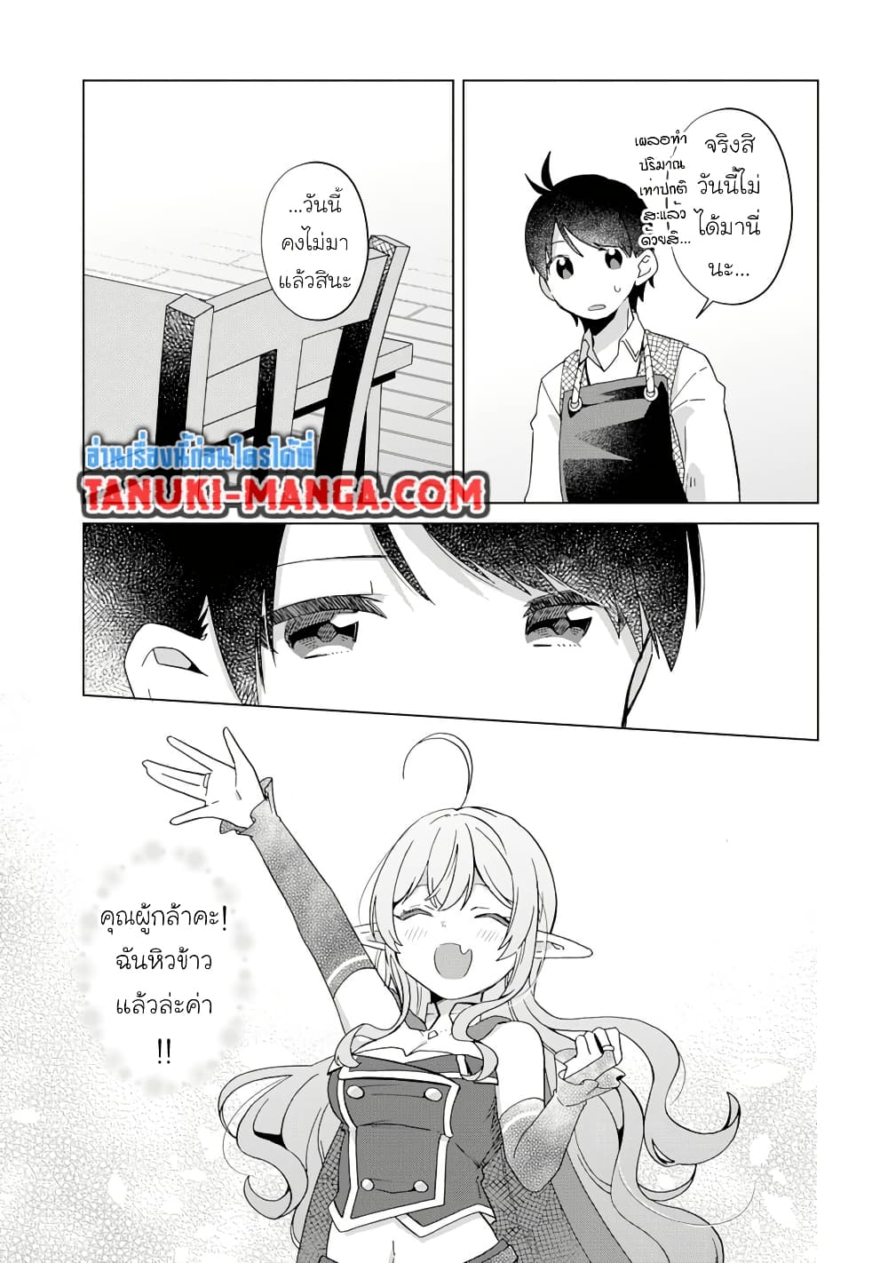 Hara Peko Mao to Horyo Yusha! Mao ga Ore no Heya ni Meshi wo Gui ni Kuru Ndaga page 3