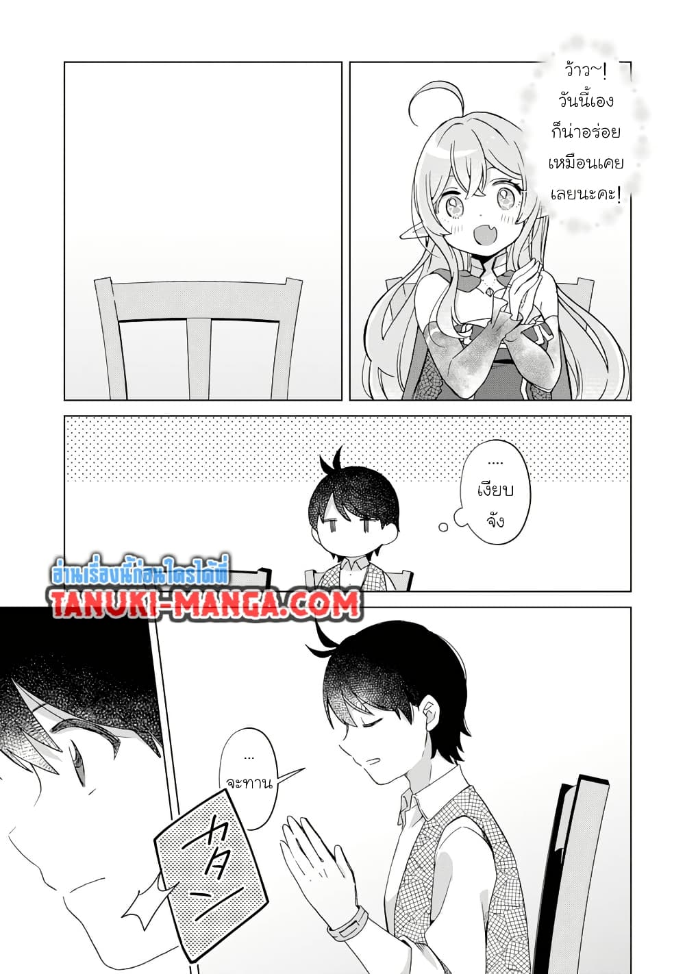 Hara Peko Mao to Horyo Yusha! Mao ga Ore no Heya ni Meshi wo Gui ni Kuru Ndaga page 5