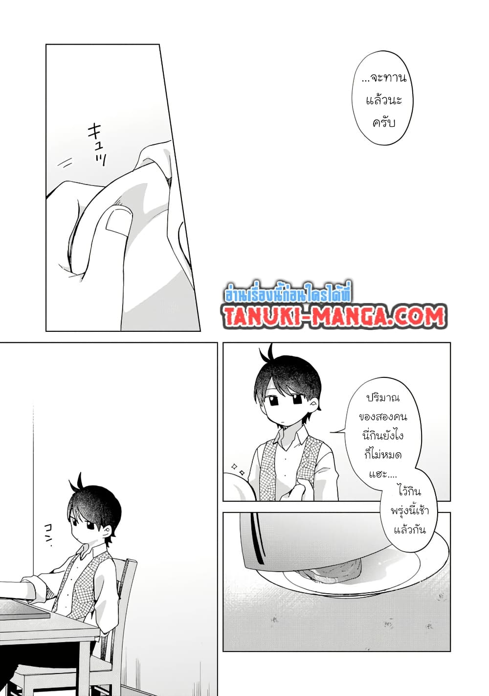 Hara Peko Mao to Horyo Yusha! Mao ga Ore no Heya ni Meshi wo Gui ni Kuru Ndaga page 7