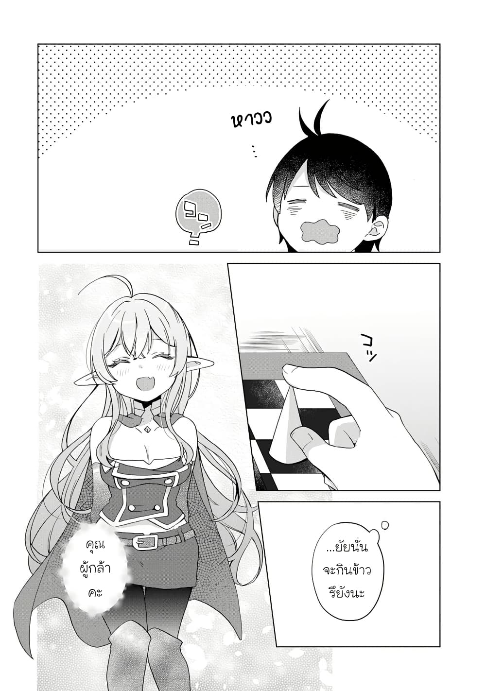 Hara Peko Mao to Horyo Yusha! Mao ga Ore no Heya ni Meshi wo Gui ni Kuru Ndaga page 8