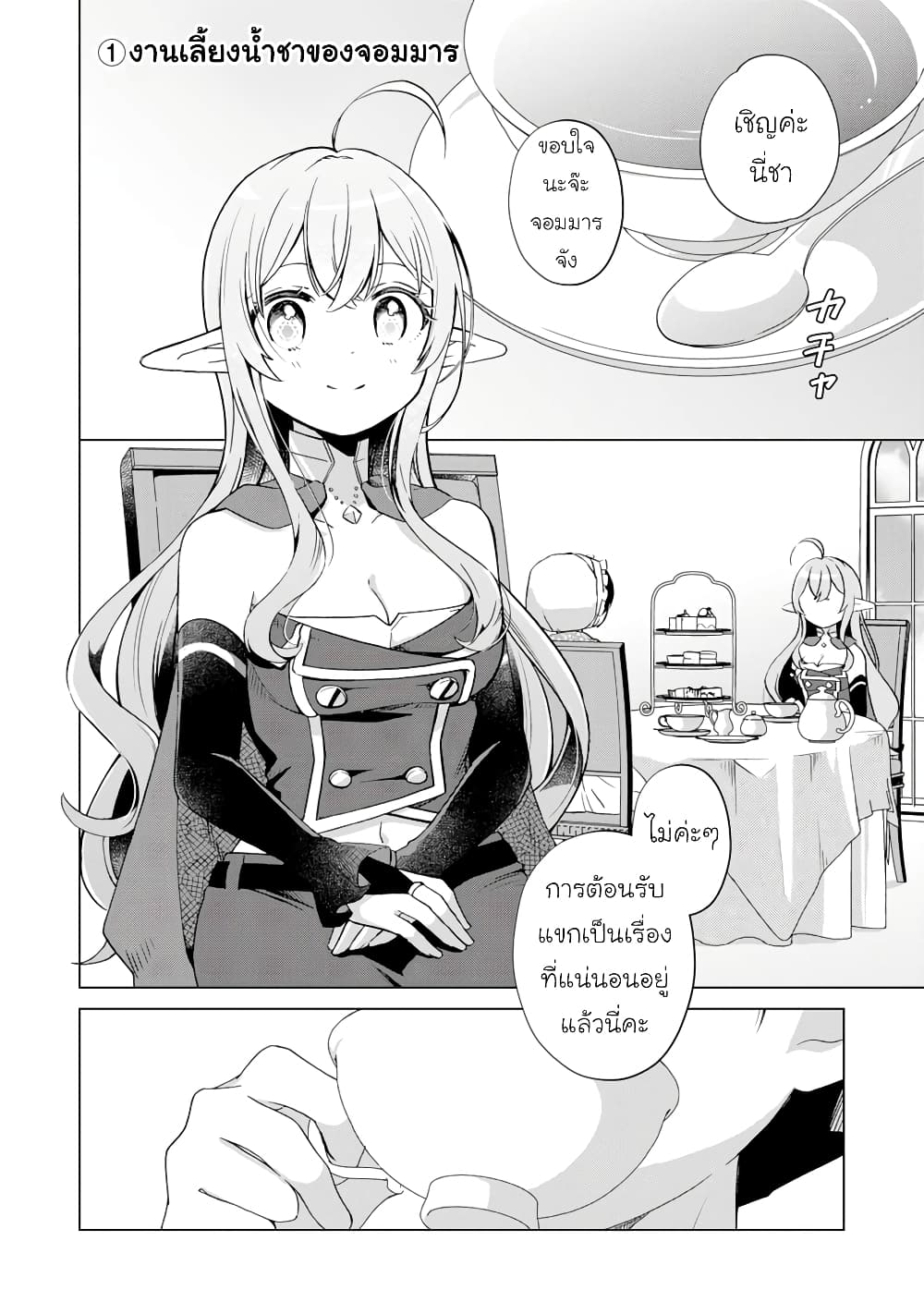 Hara Peko Mao to Horyo Yusha! Mao ga Ore no Heya ni Meshi wo Gui ni Kuru Ndaga page 2