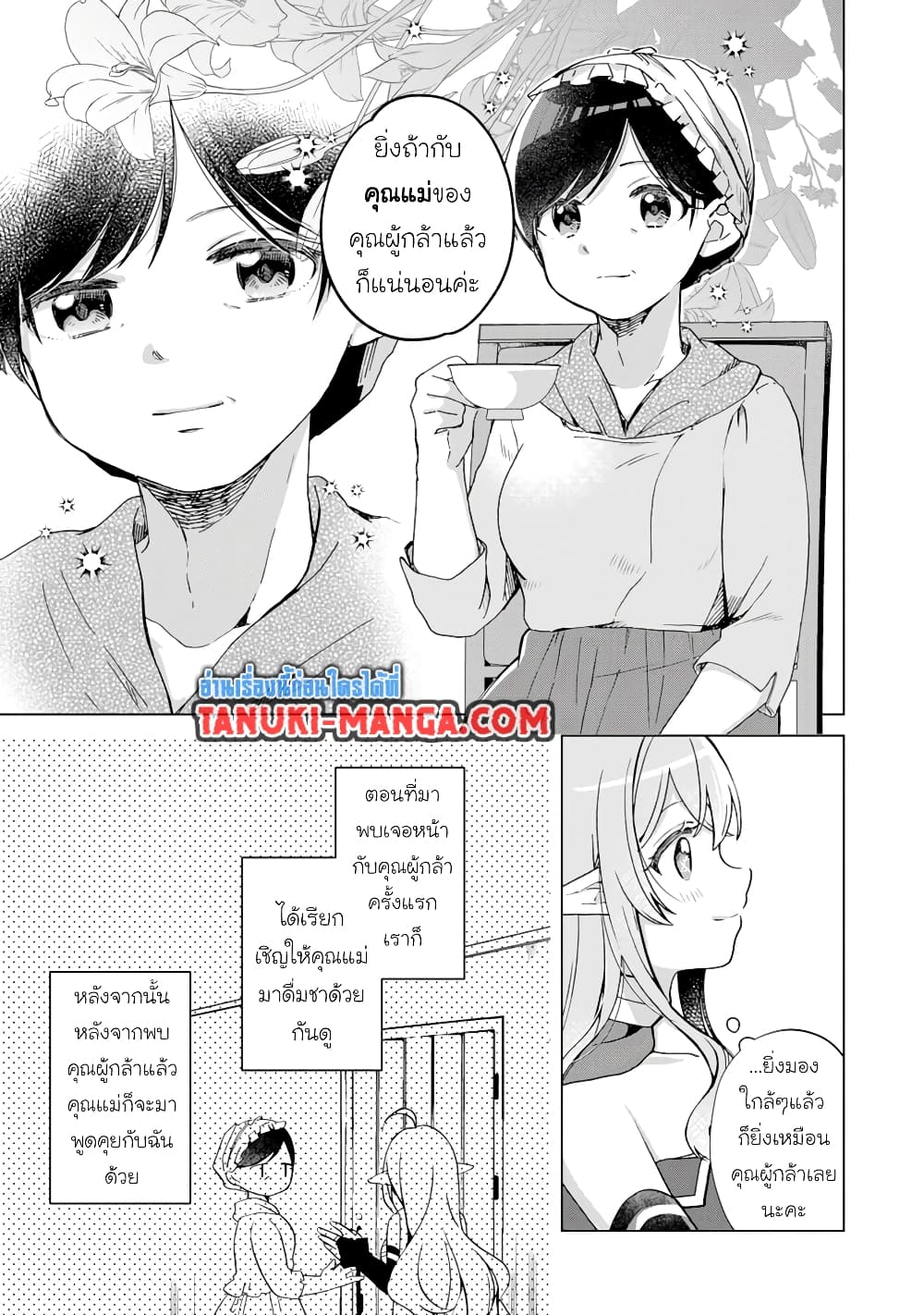 Hara Peko Mao to Horyo Yusha! Mao ga Ore no Heya ni Meshi wo Gui ni Kuru Ndaga page 3