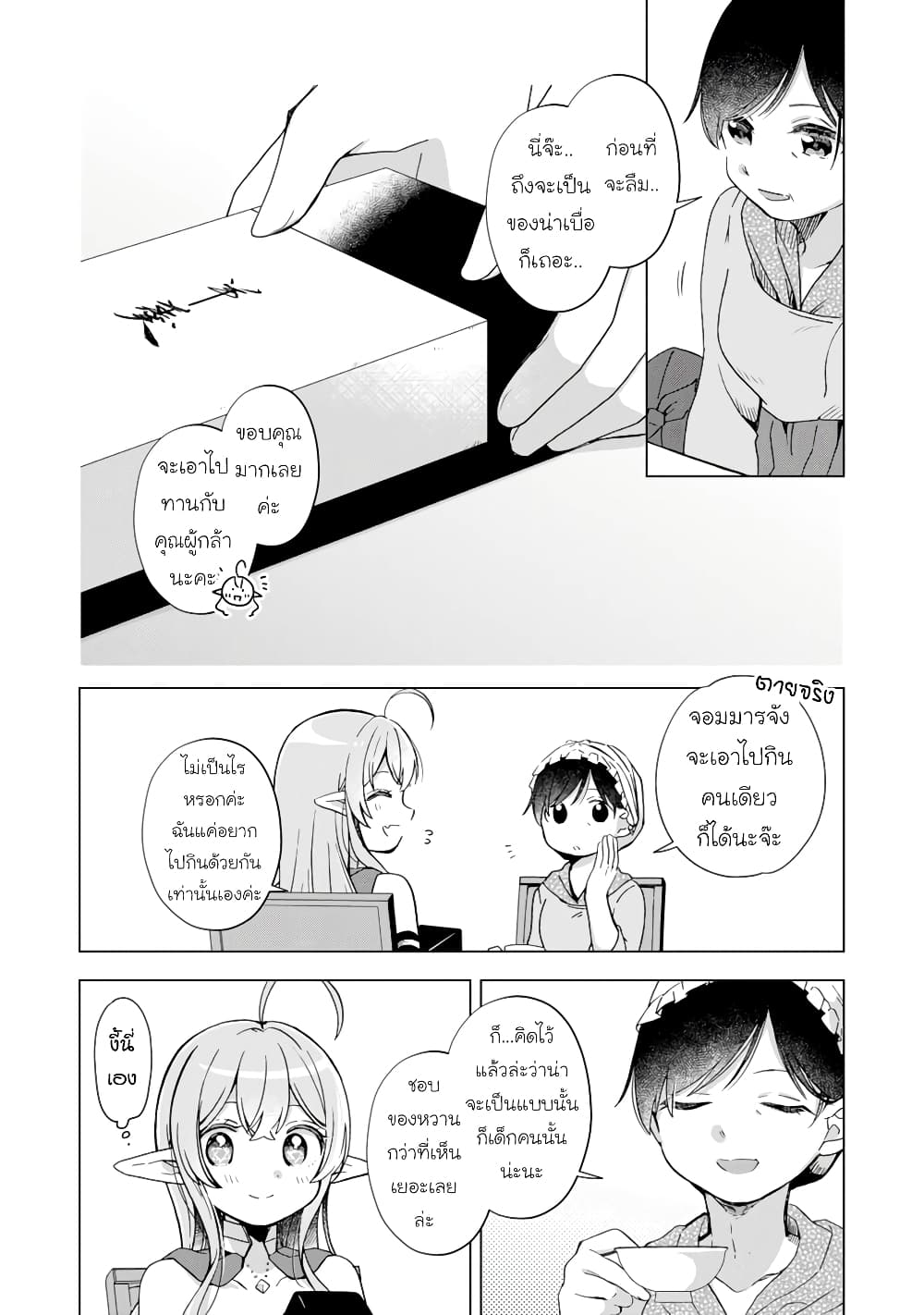 Hara Peko Mao to Horyo Yusha! Mao ga Ore no Heya ni Meshi wo Gui ni Kuru Ndaga page 4