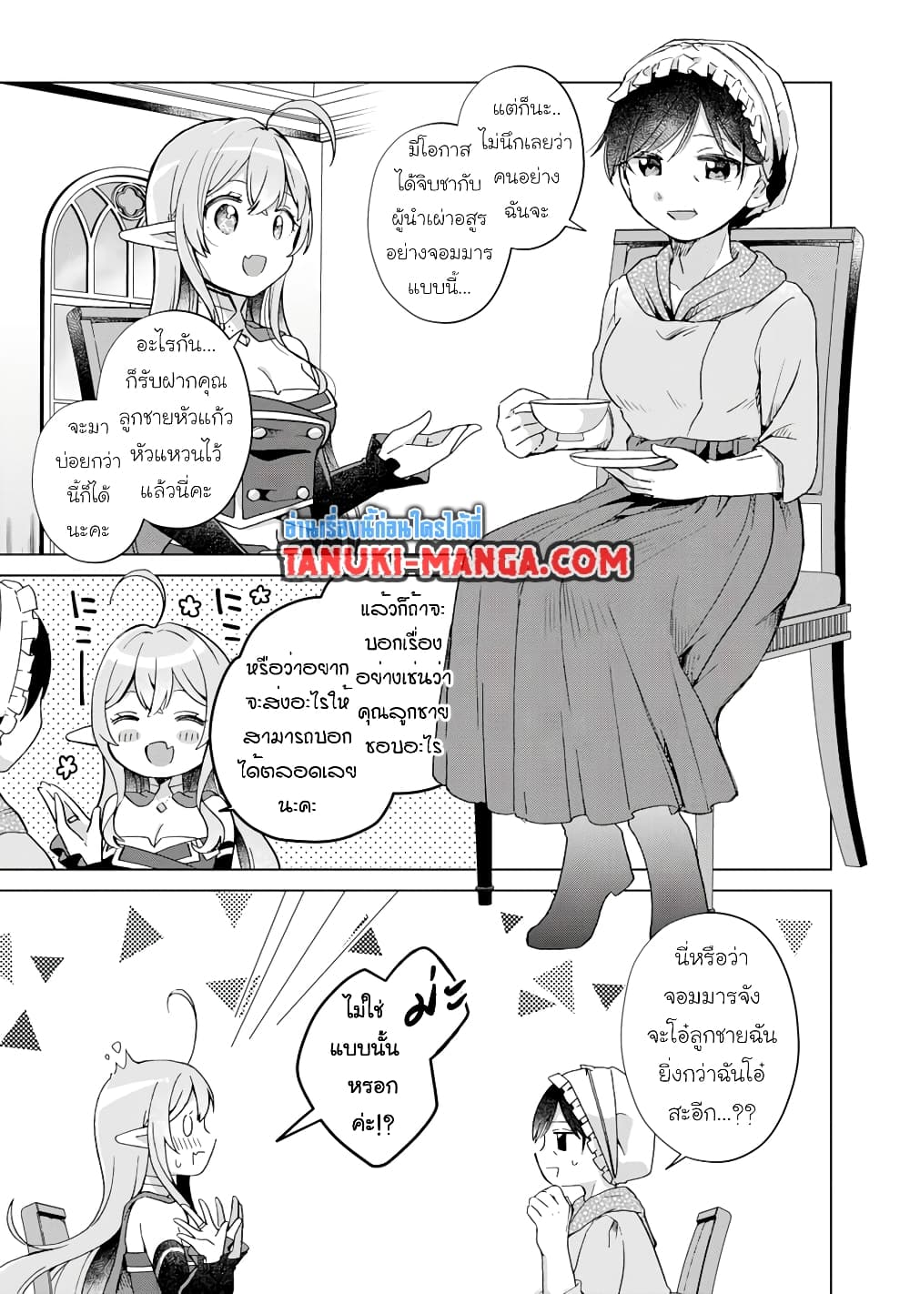 Hara Peko Mao to Horyo Yusha! Mao ga Ore no Heya ni Meshi wo Gui ni Kuru Ndaga page 5