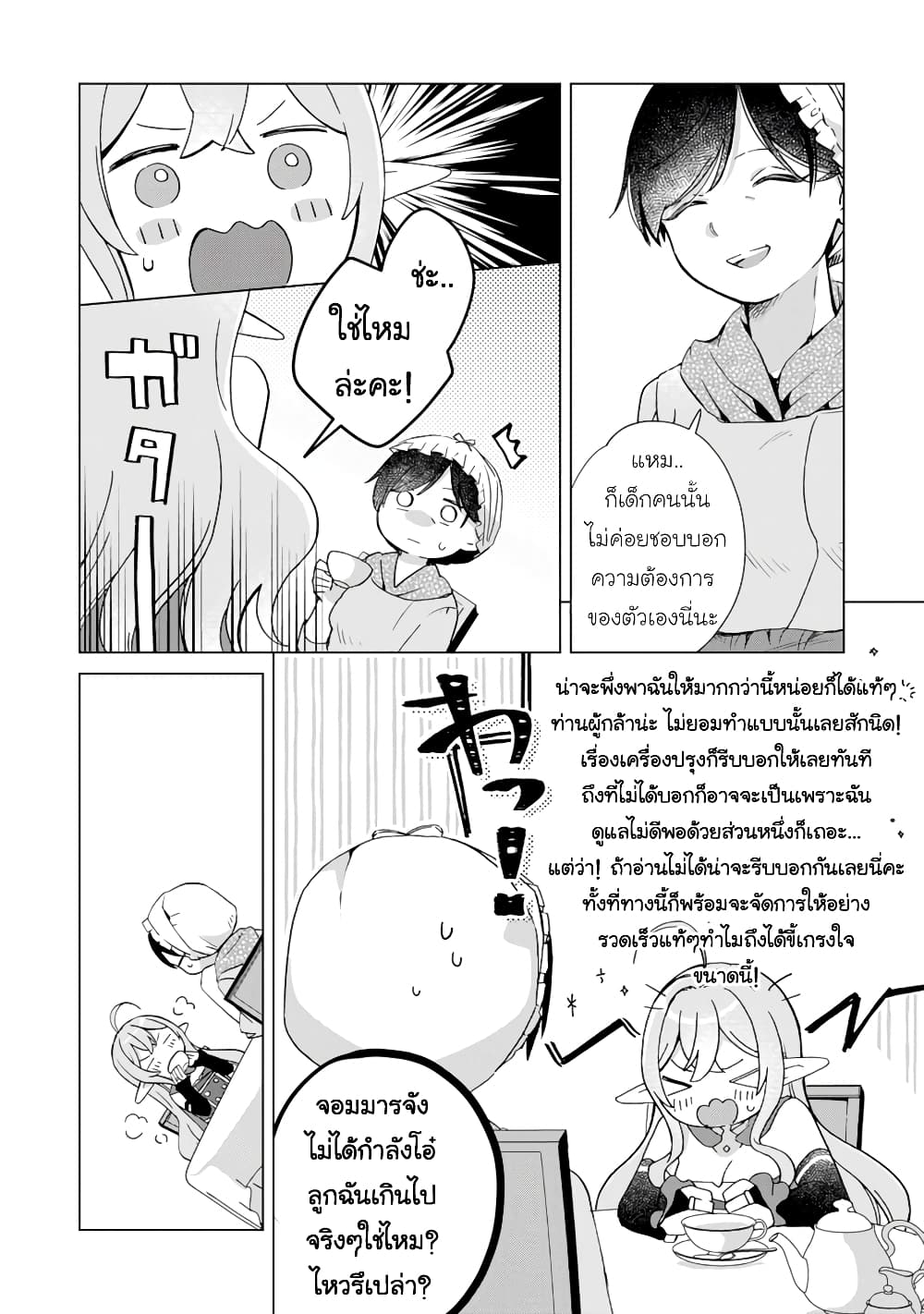 Hara Peko Mao to Horyo Yusha! Mao ga Ore no Heya ni Meshi wo Gui ni Kuru Ndaga page 6