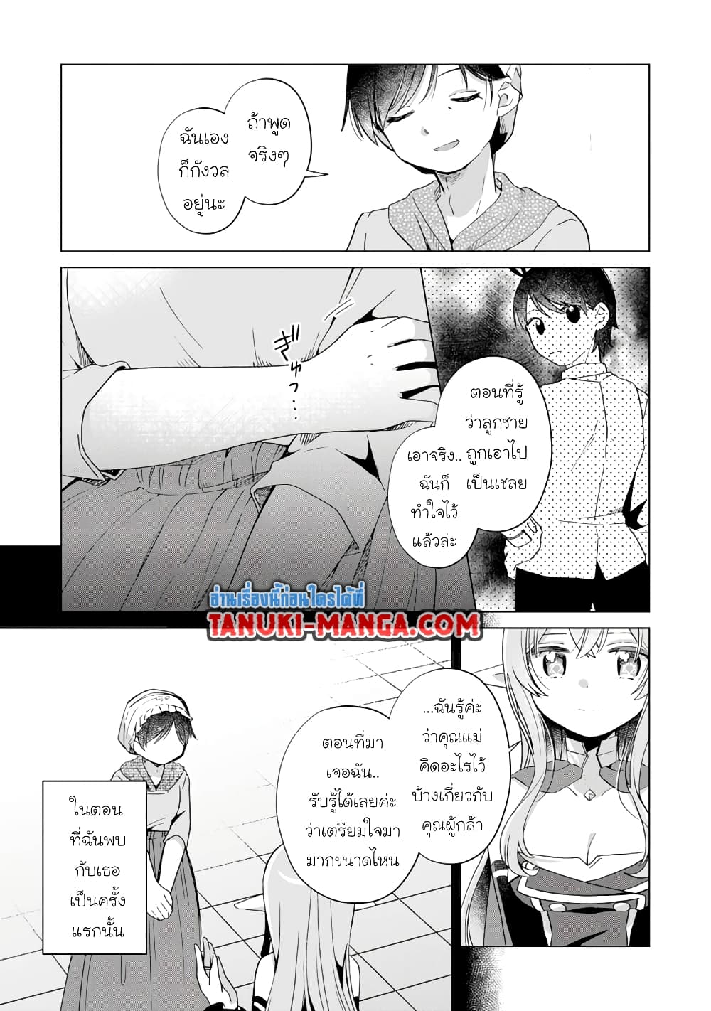 Hara Peko Mao to Horyo Yusha! Mao ga Ore no Heya ni Meshi wo Gui ni Kuru Ndaga page 7
