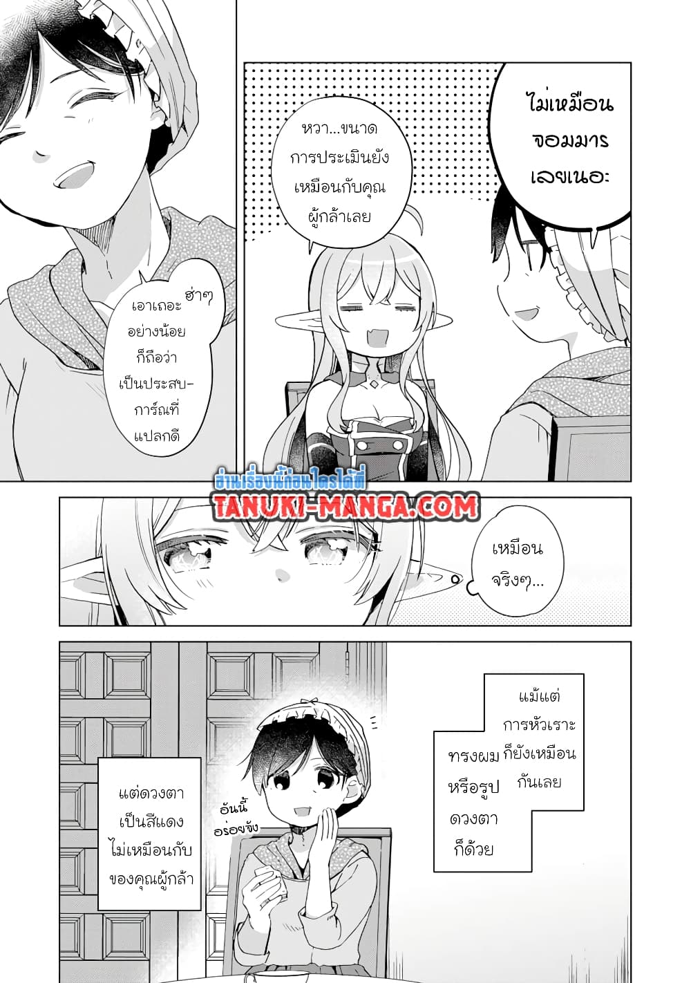Hara Peko Mao to Horyo Yusha! Mao ga Ore no Heya ni Meshi wo Gui ni Kuru Ndaga page 9