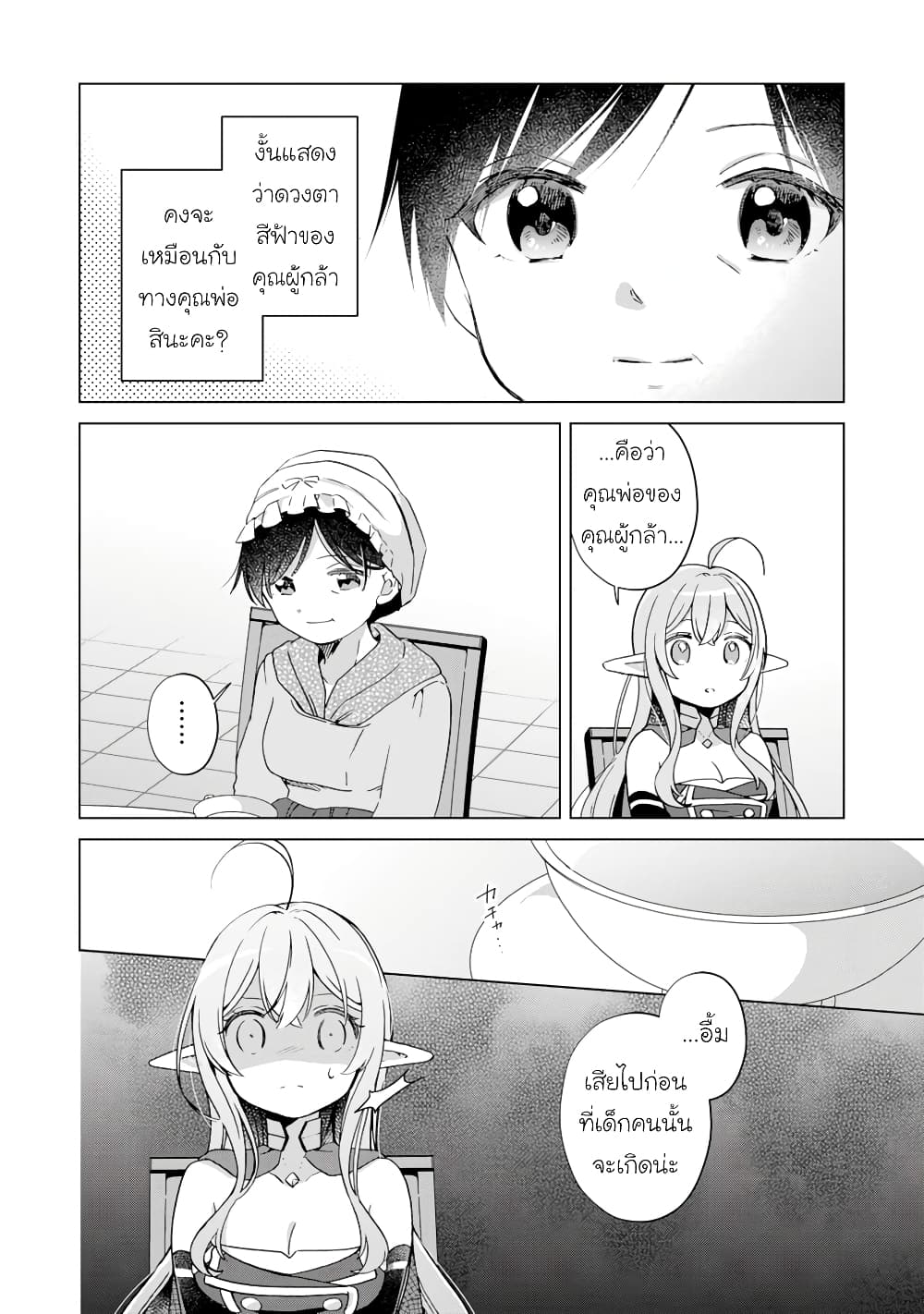 Hara Peko Mao to Horyo Yusha! Mao ga Ore no Heya ni Meshi wo Gui ni Kuru Ndaga page 10