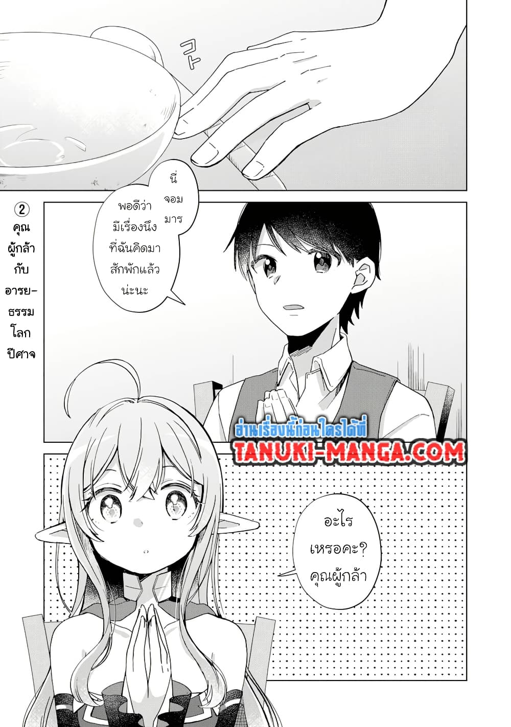 Hara Peko Mao to Horyo Yusha! Mao ga Ore no Heya ni Meshi wo Gui ni Kuru Ndaga page 1