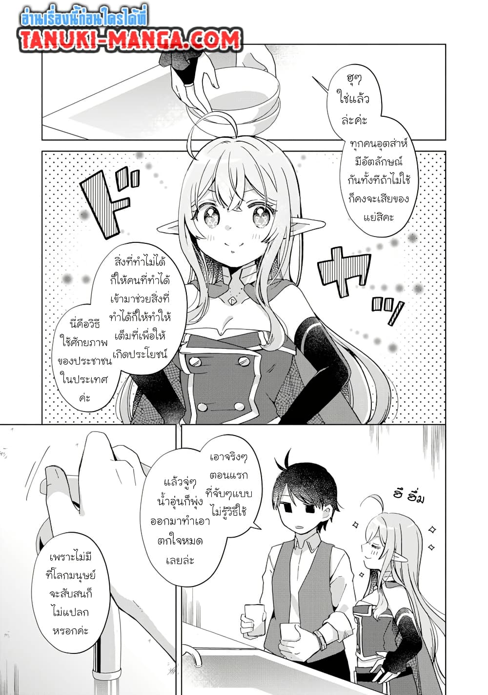 Hara Peko Mao to Horyo Yusha! Mao ga Ore no Heya ni Meshi wo Gui ni Kuru Ndaga page 3