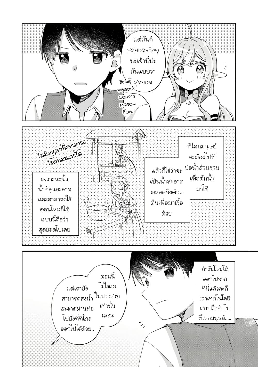 Hara Peko Mao to Horyo Yusha! Mao ga Ore no Heya ni Meshi wo Gui ni Kuru Ndaga page 4