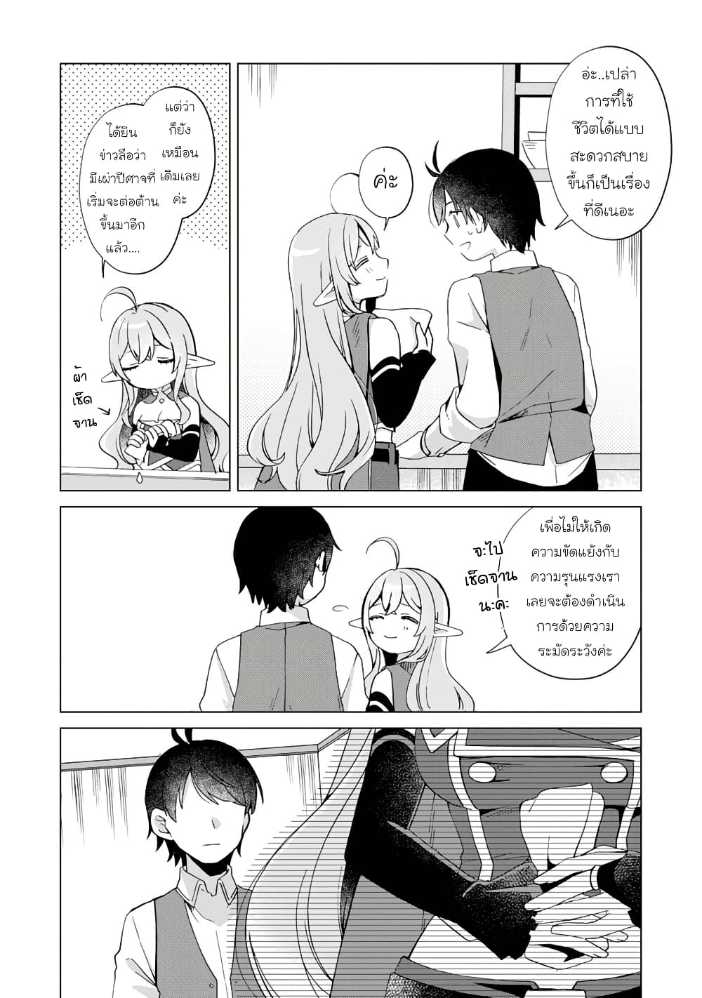 Hara Peko Mao to Horyo Yusha! Mao ga Ore no Heya ni Meshi wo Gui ni Kuru Ndaga page 6