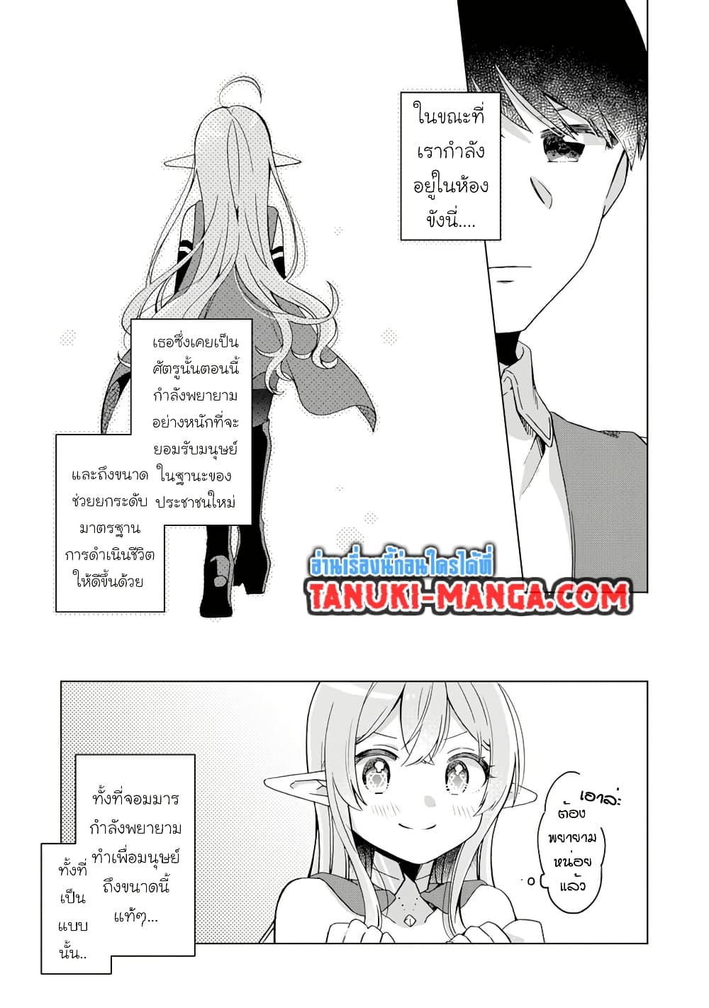 Hara Peko Mao to Horyo Yusha! Mao ga Ore no Heya ni Meshi wo Gui ni Kuru Ndaga page 7