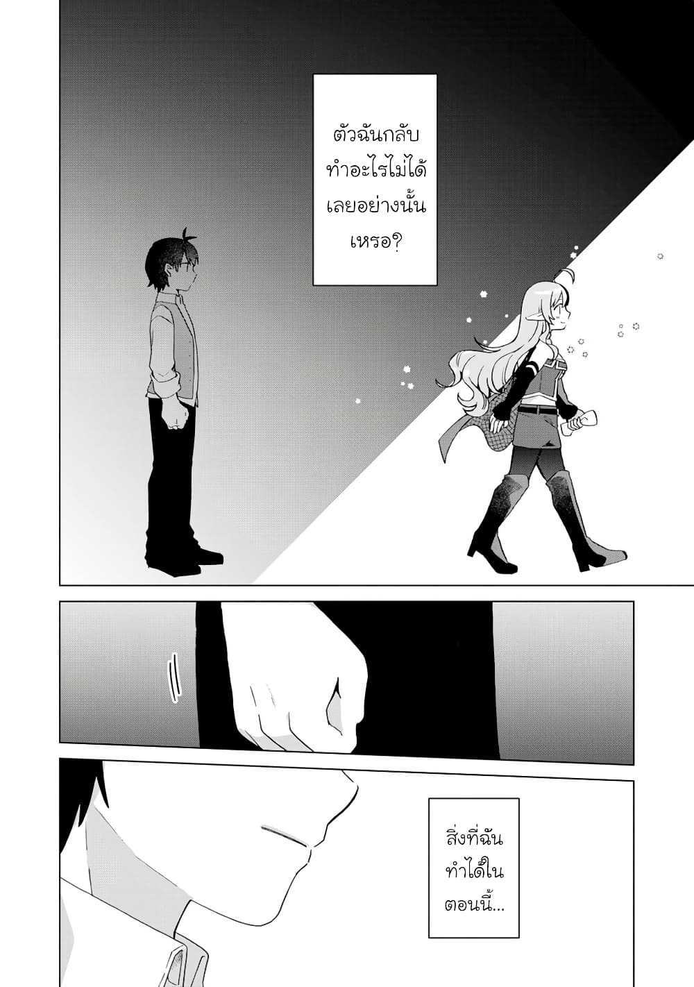 Hara Peko Mao to Horyo Yusha! Mao ga Ore no Heya ni Meshi wo Gui ni Kuru Ndaga page 8