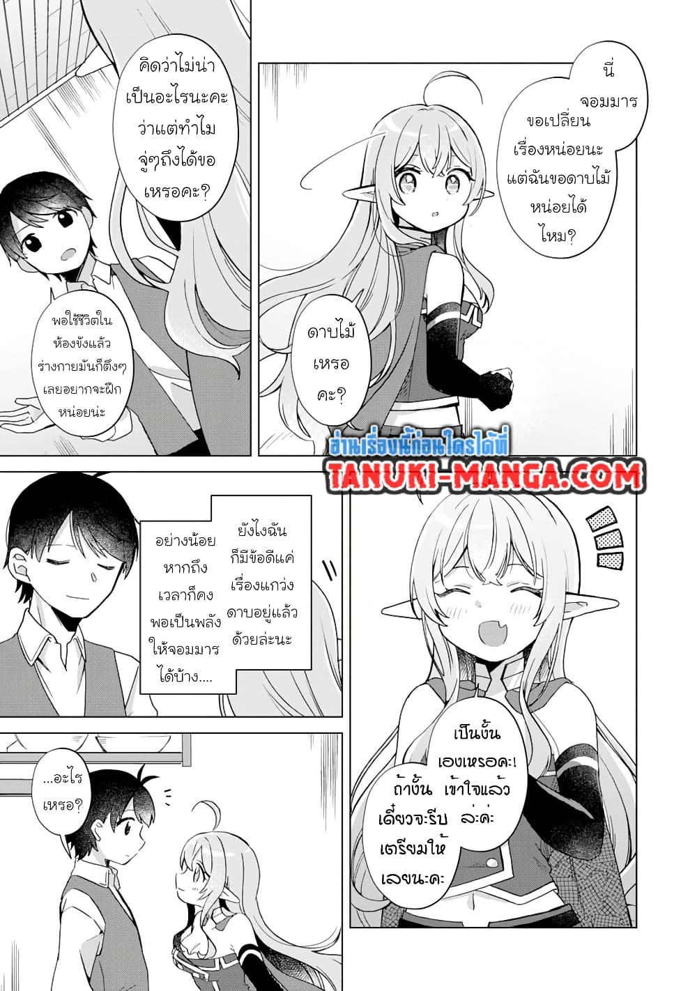 Hara Peko Mao to Horyo Yusha! Mao ga Ore no Heya ni Meshi wo Gui ni Kuru Ndaga page 9
