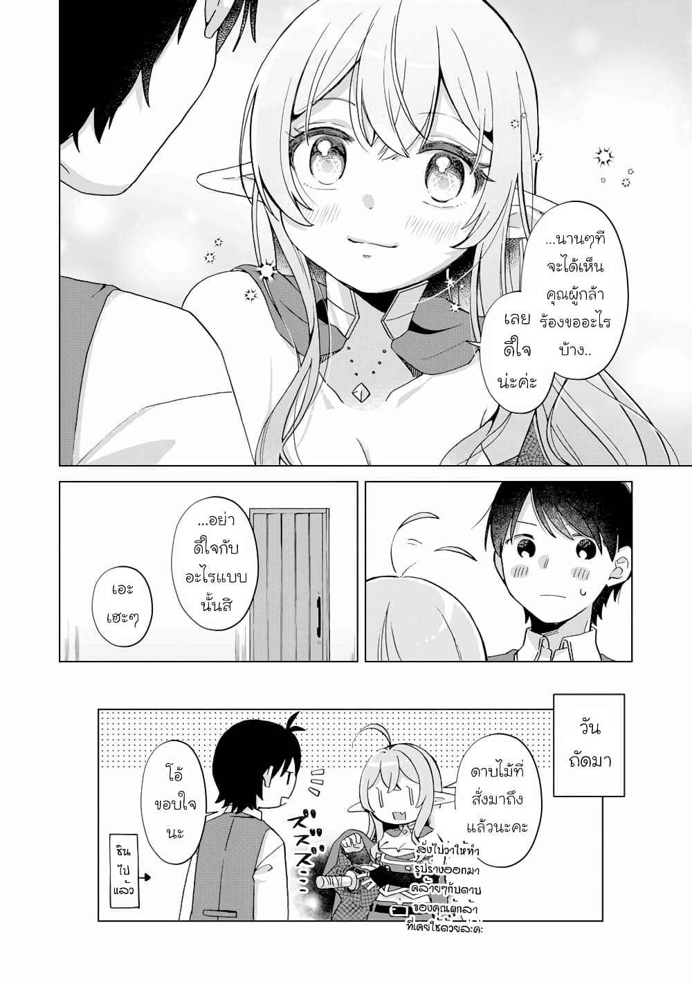 Hara Peko Mao to Horyo Yusha! Mao ga Ore no Heya ni Meshi wo Gui ni Kuru Ndaga page 10