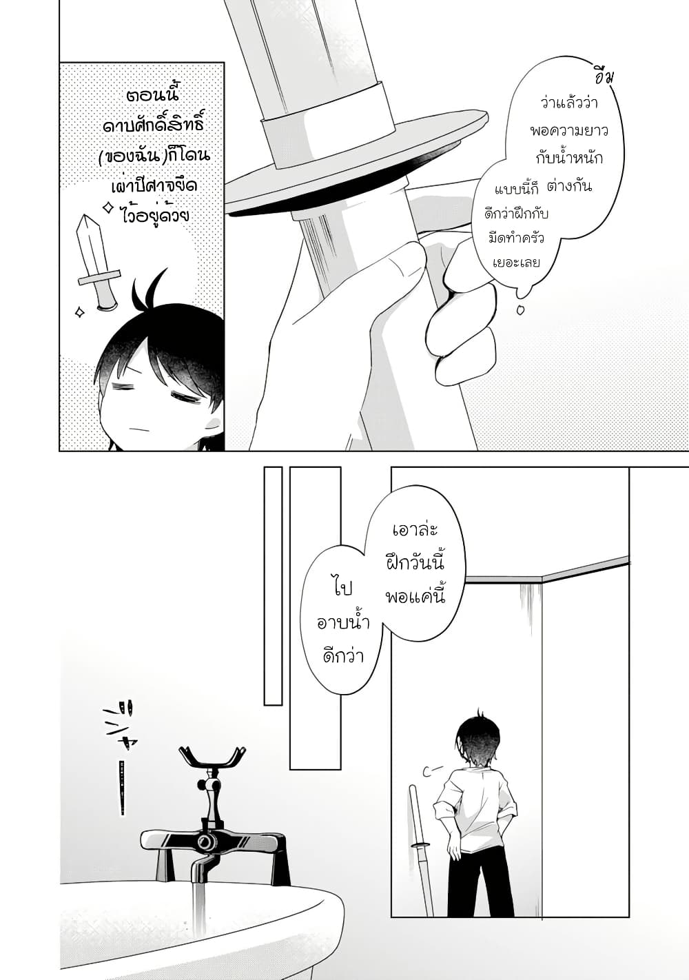 Hara Peko Mao to Horyo Yusha! Mao ga Ore no Heya ni Meshi wo Gui ni Kuru Ndaga page 2