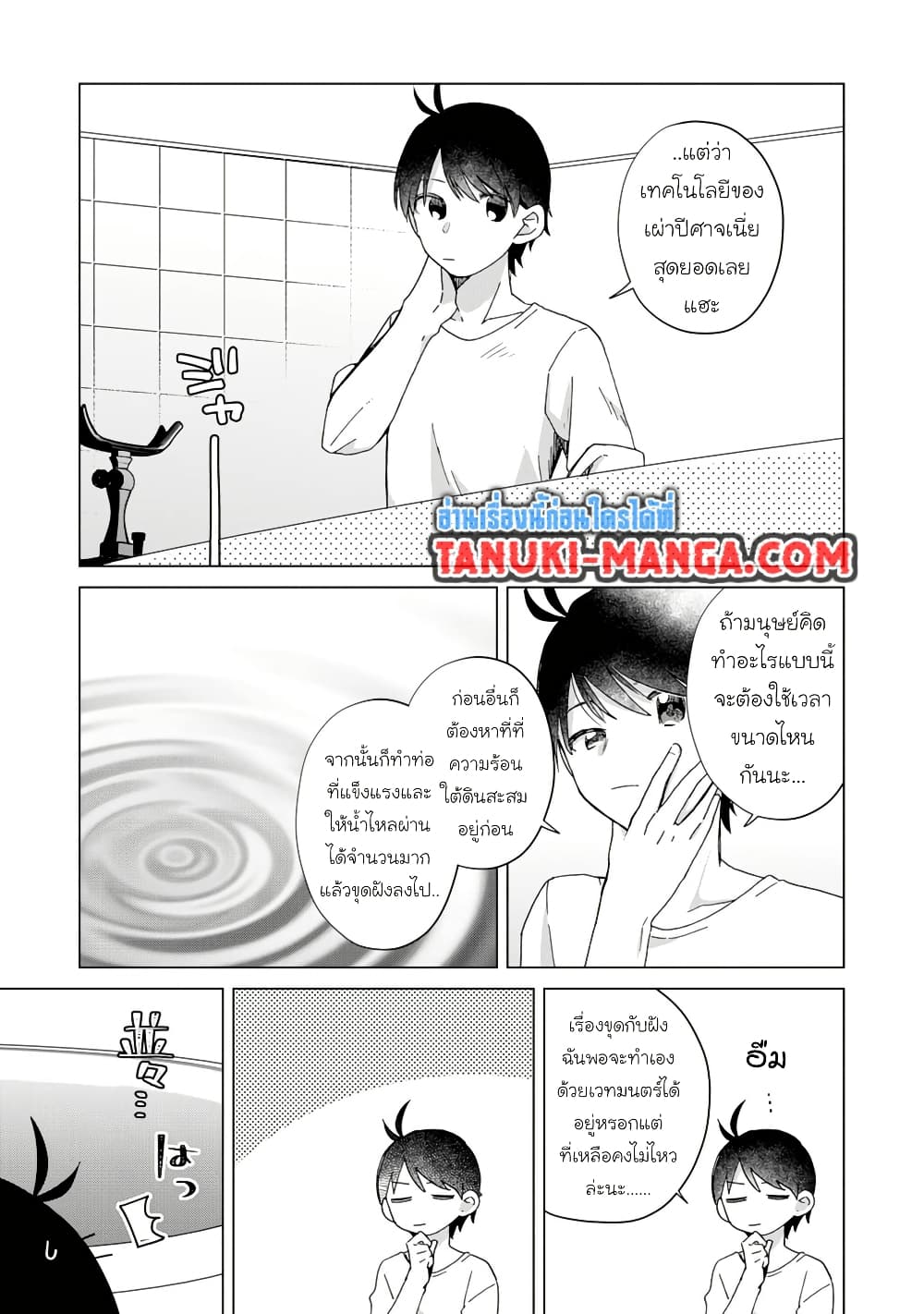 Hara Peko Mao to Horyo Yusha! Mao ga Ore no Heya ni Meshi wo Gui ni Kuru Ndaga page 3