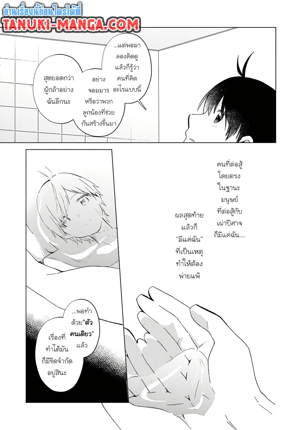 Hara Peko Mao to Horyo Yusha! Mao ga Ore no Heya ni Meshi wo Gui ni Kuru Ndaga page 5