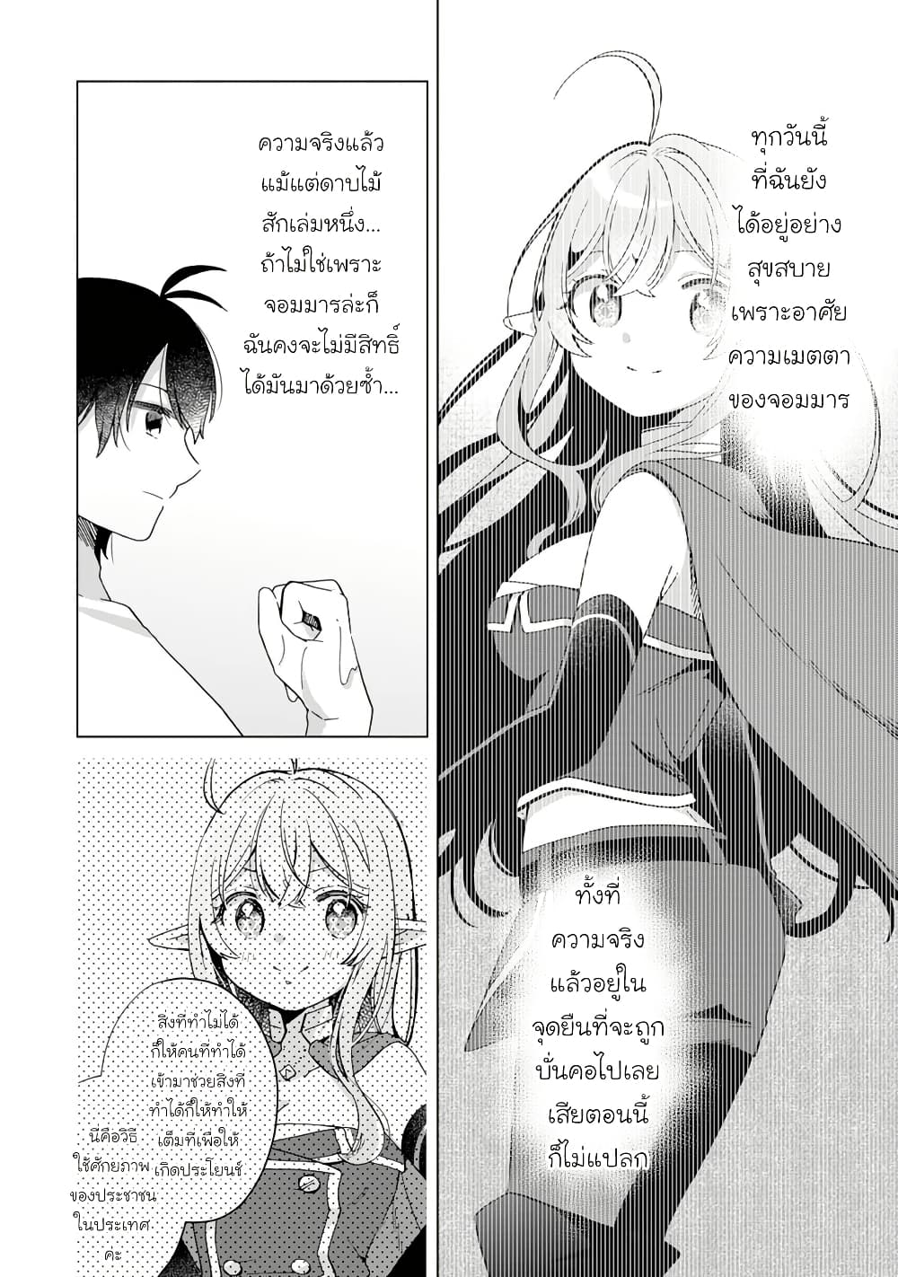 Hara Peko Mao to Horyo Yusha! Mao ga Ore no Heya ni Meshi wo Gui ni Kuru Ndaga page 6