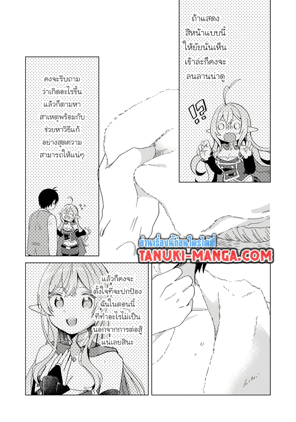 Hara Peko Mao to Horyo Yusha! Mao ga Ore no Heya ni Meshi wo Gui ni Kuru Ndaga page 9