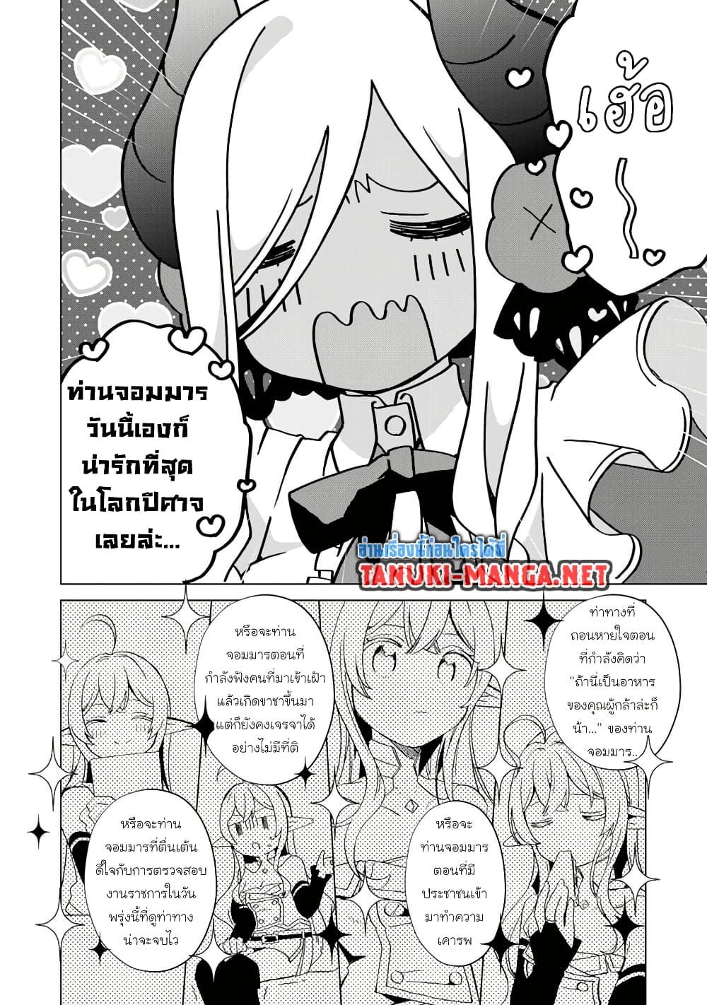 Hara Peko Mao to Horyo Yusha! Mao ga Ore no Heya ni Meshi wo Gui ni Kuru Ndaga page 3