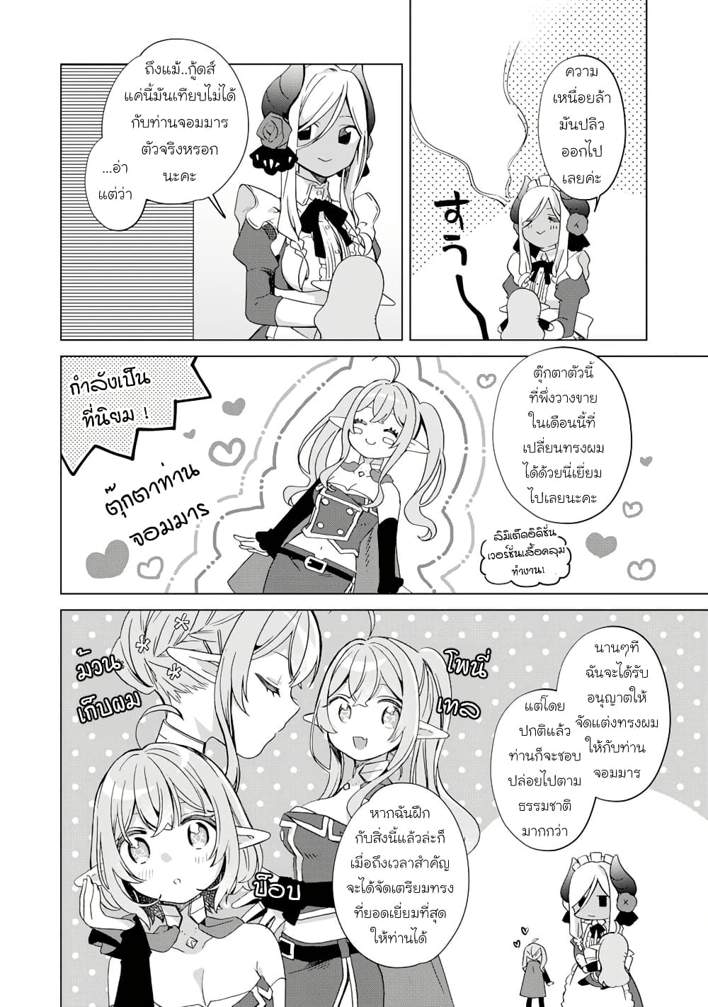 Hara Peko Mao to Horyo Yusha! Mao ga Ore no Heya ni Meshi wo Gui ni Kuru Ndaga page 6