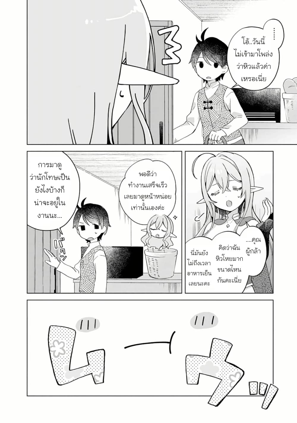 Hara Peko Mao to Horyo Yusha! Mao ga Ore no Heya ni Meshi wo Gui ni Kuru Ndaga page 2