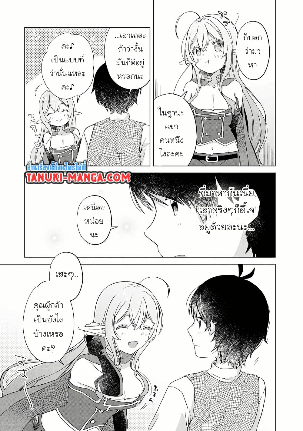 Hara Peko Mao to Horyo Yusha! Mao ga Ore no Heya ni Meshi wo Gui ni Kuru Ndaga page 3