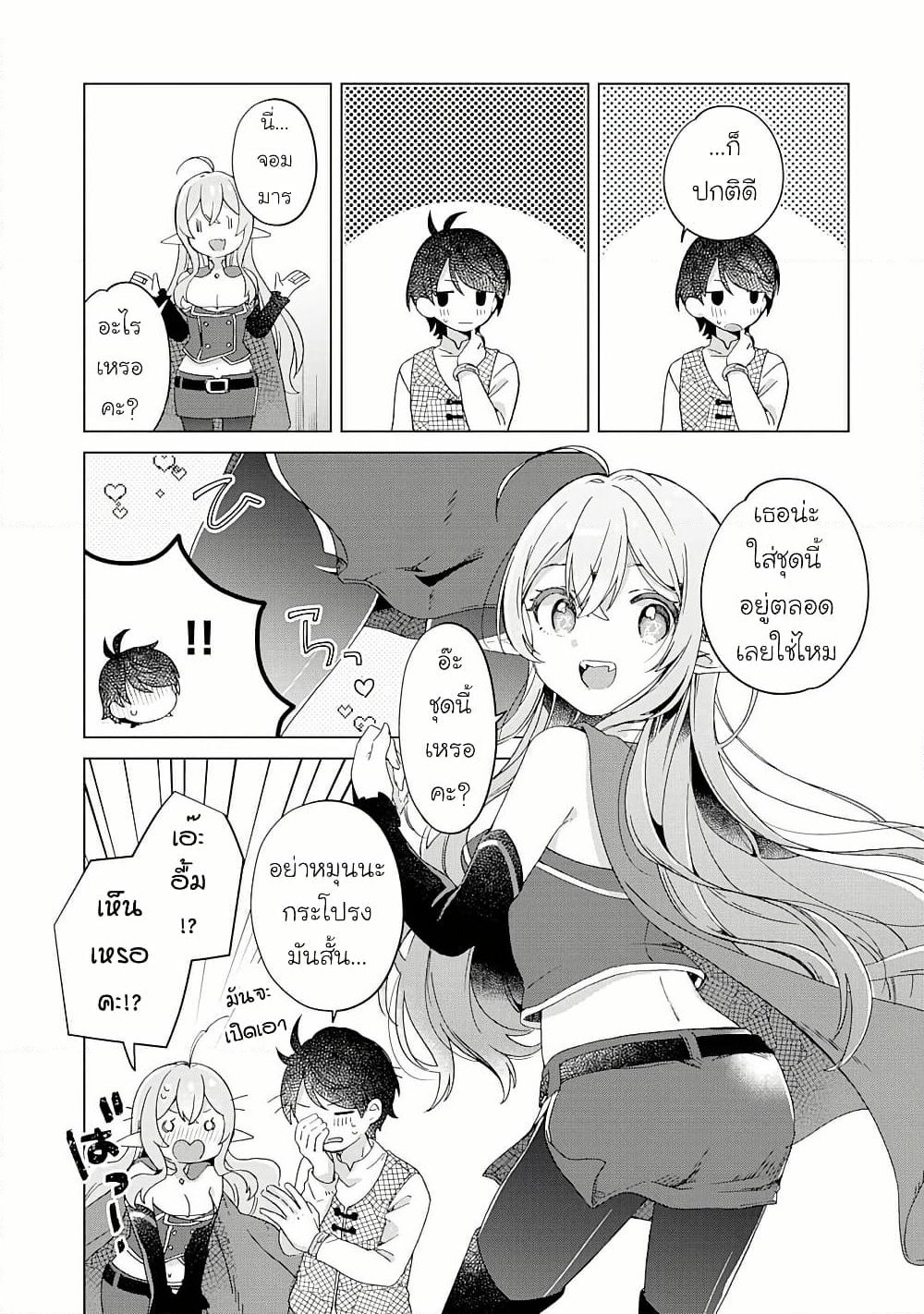 Hara Peko Mao to Horyo Yusha! Mao ga Ore no Heya ni Meshi wo Gui ni Kuru Ndaga page 4