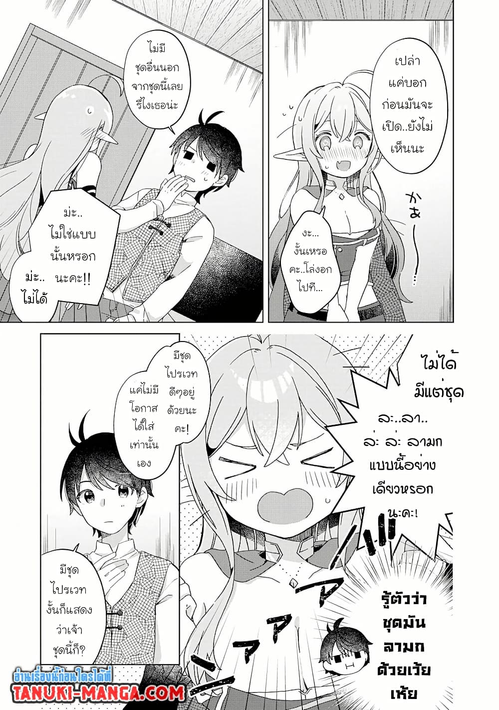 Hara Peko Mao to Horyo Yusha! Mao ga Ore no Heya ni Meshi wo Gui ni Kuru Ndaga page 5
