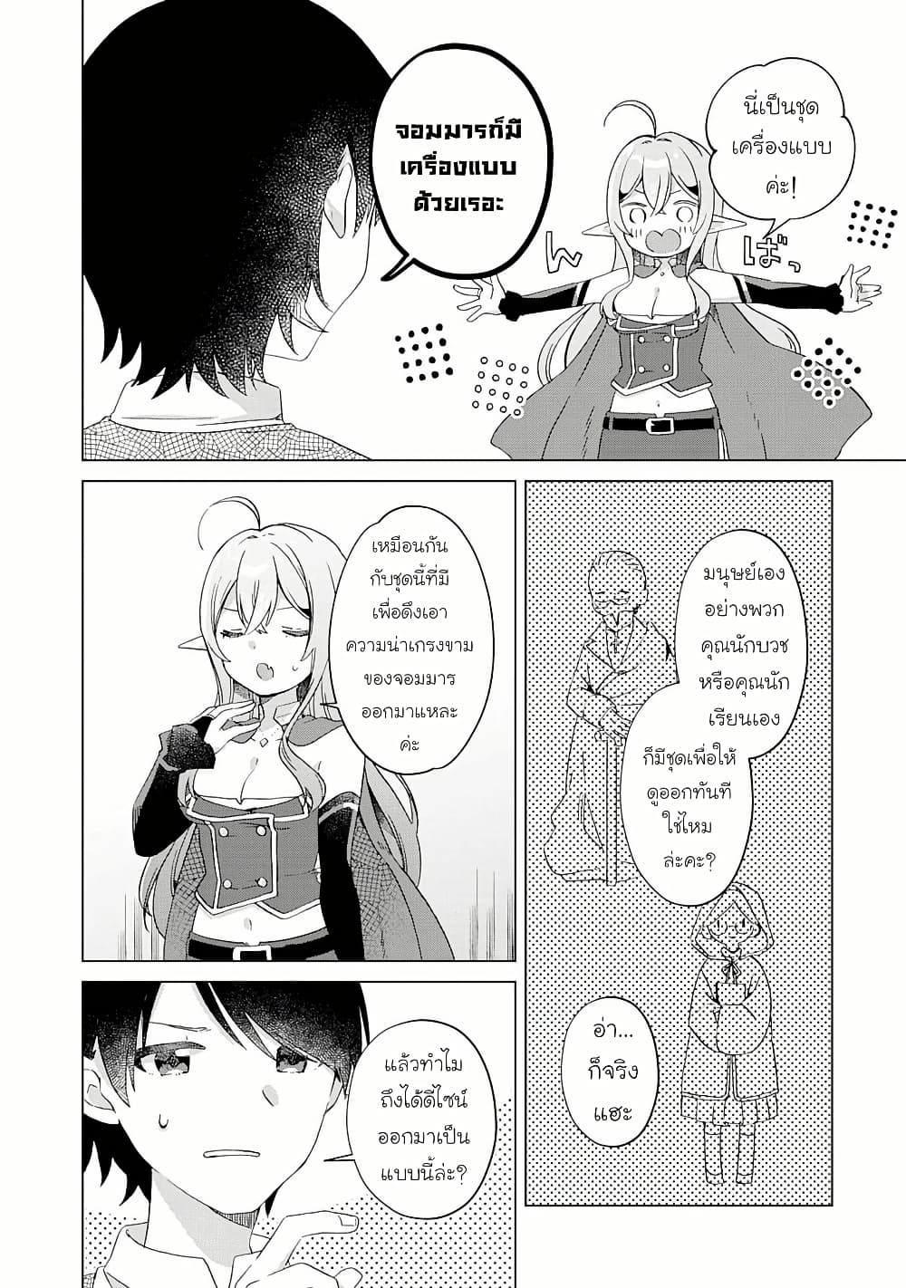 Hara Peko Mao to Horyo Yusha! Mao ga Ore no Heya ni Meshi wo Gui ni Kuru Ndaga page 6