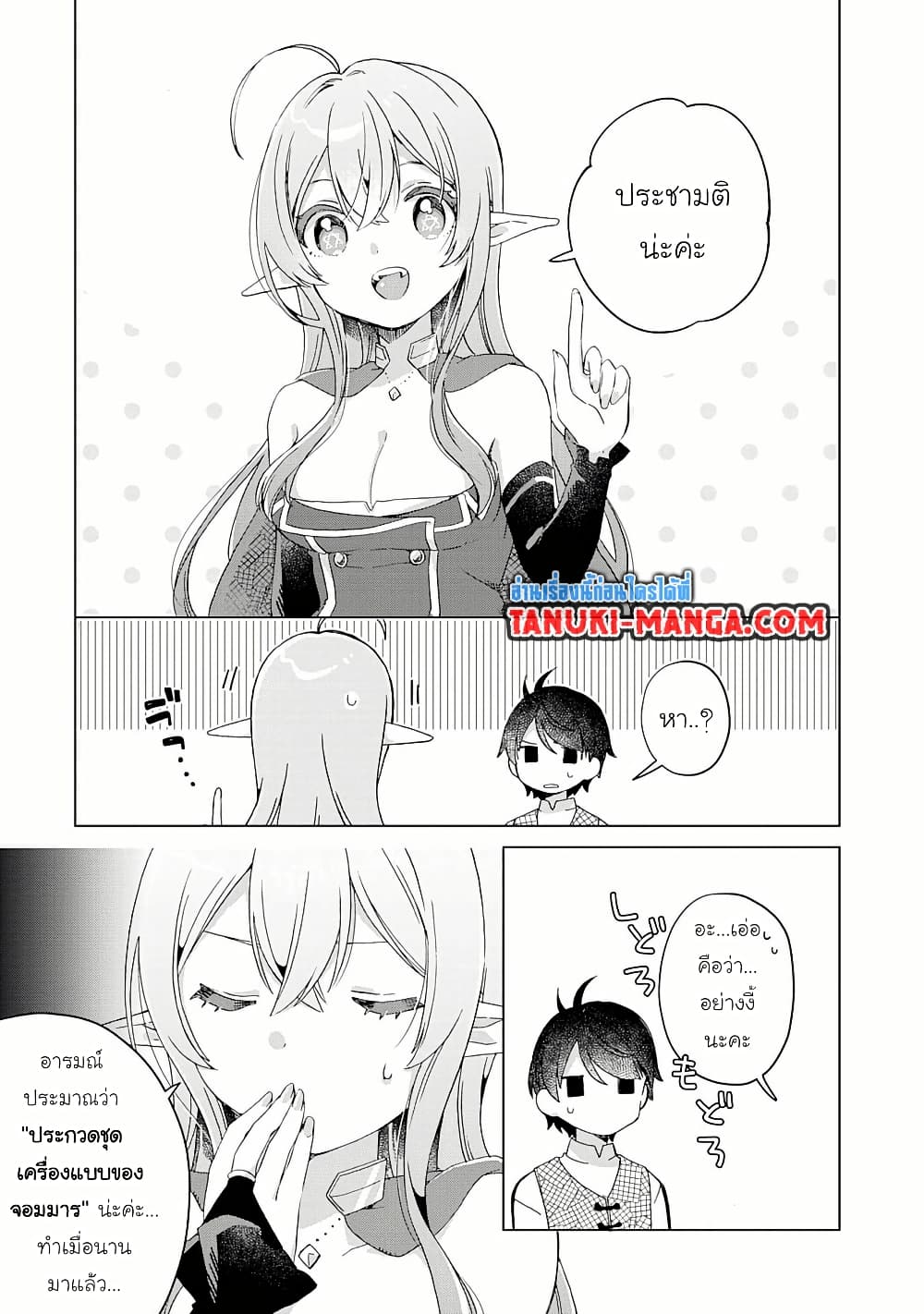 Hara Peko Mao to Horyo Yusha! Mao ga Ore no Heya ni Meshi wo Gui ni Kuru Ndaga page 7
